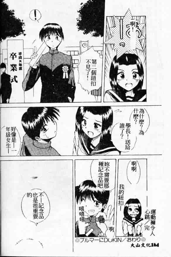 汉化版-[桐木せつな] 初体験物語_第4集