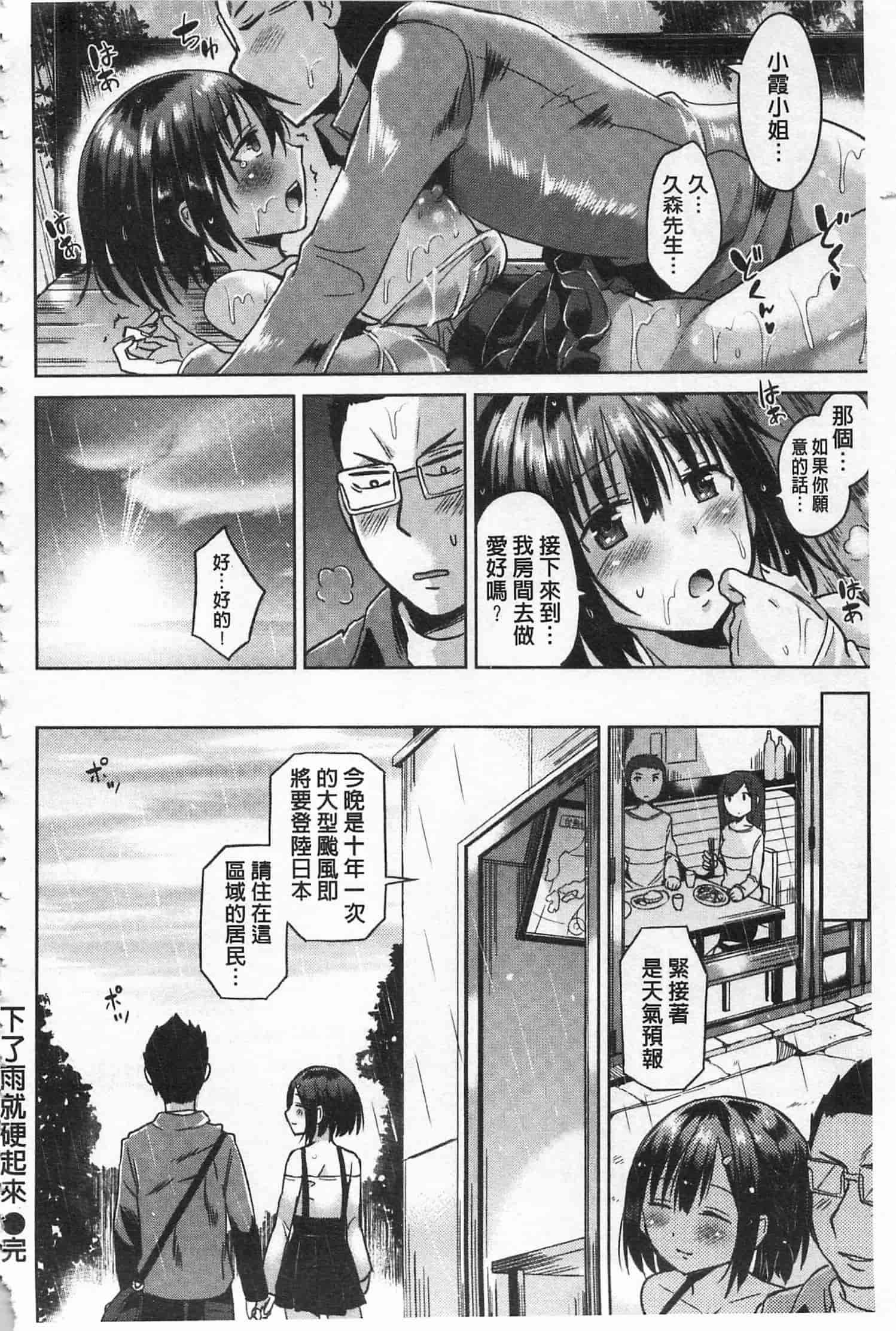 汉化版-[桜去ほとり] 性愛的蜜淫汁 (中文)_第5集