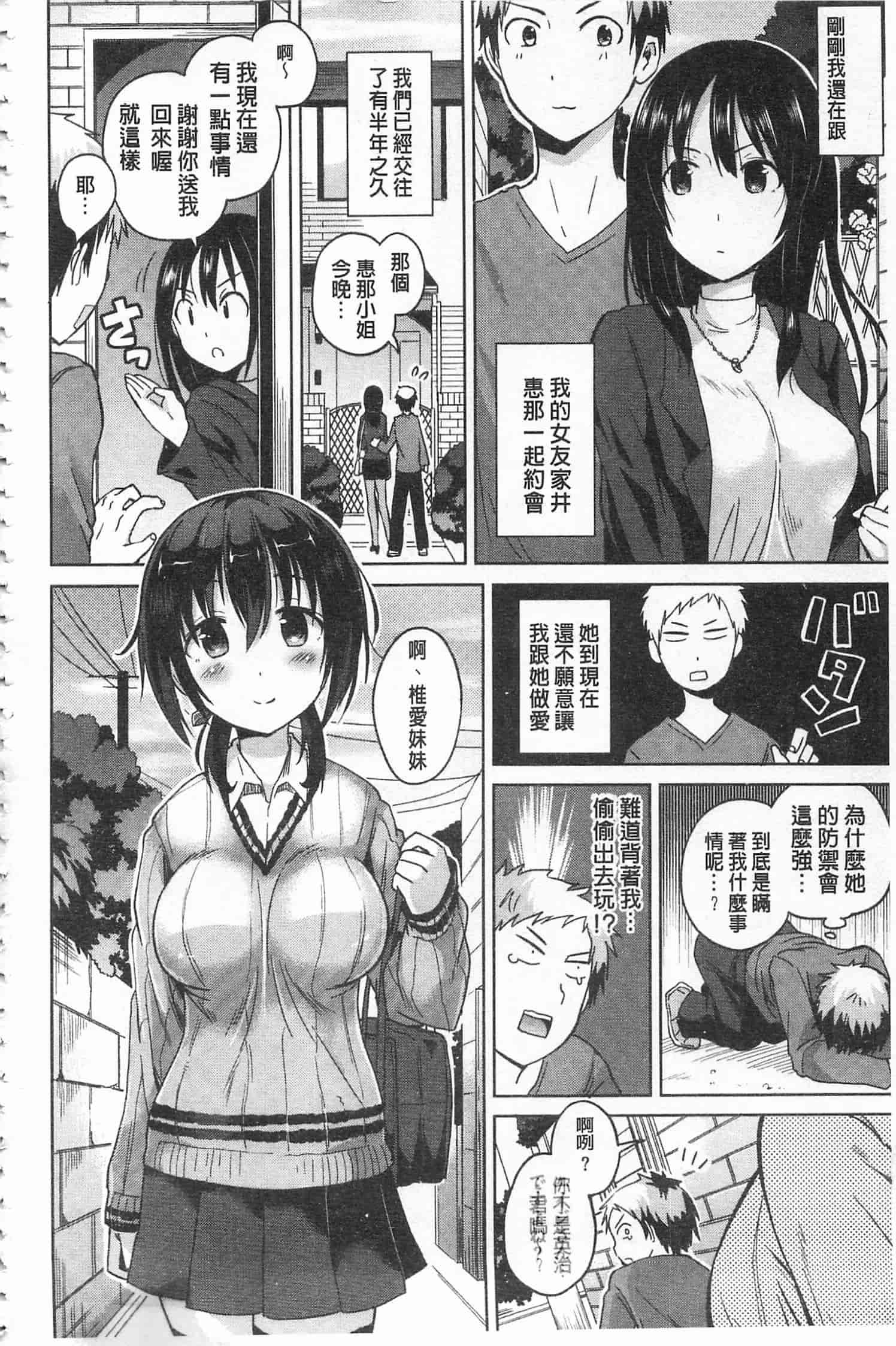 汉化版-[桜去ほとり] 性愛的蜜淫汁 (中文)_第5集