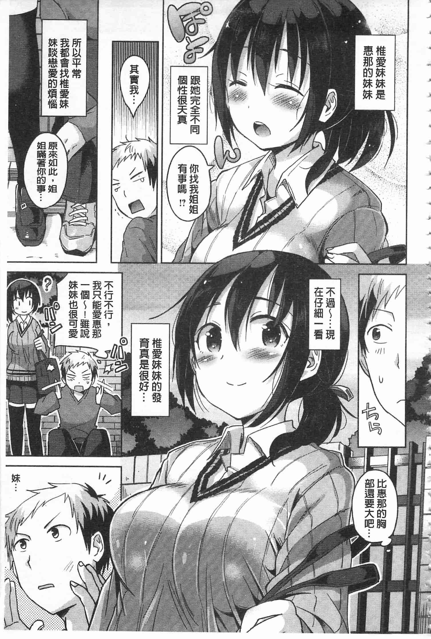 汉化版-[桜去ほとり] 性愛的蜜淫汁 (中文)_第5集