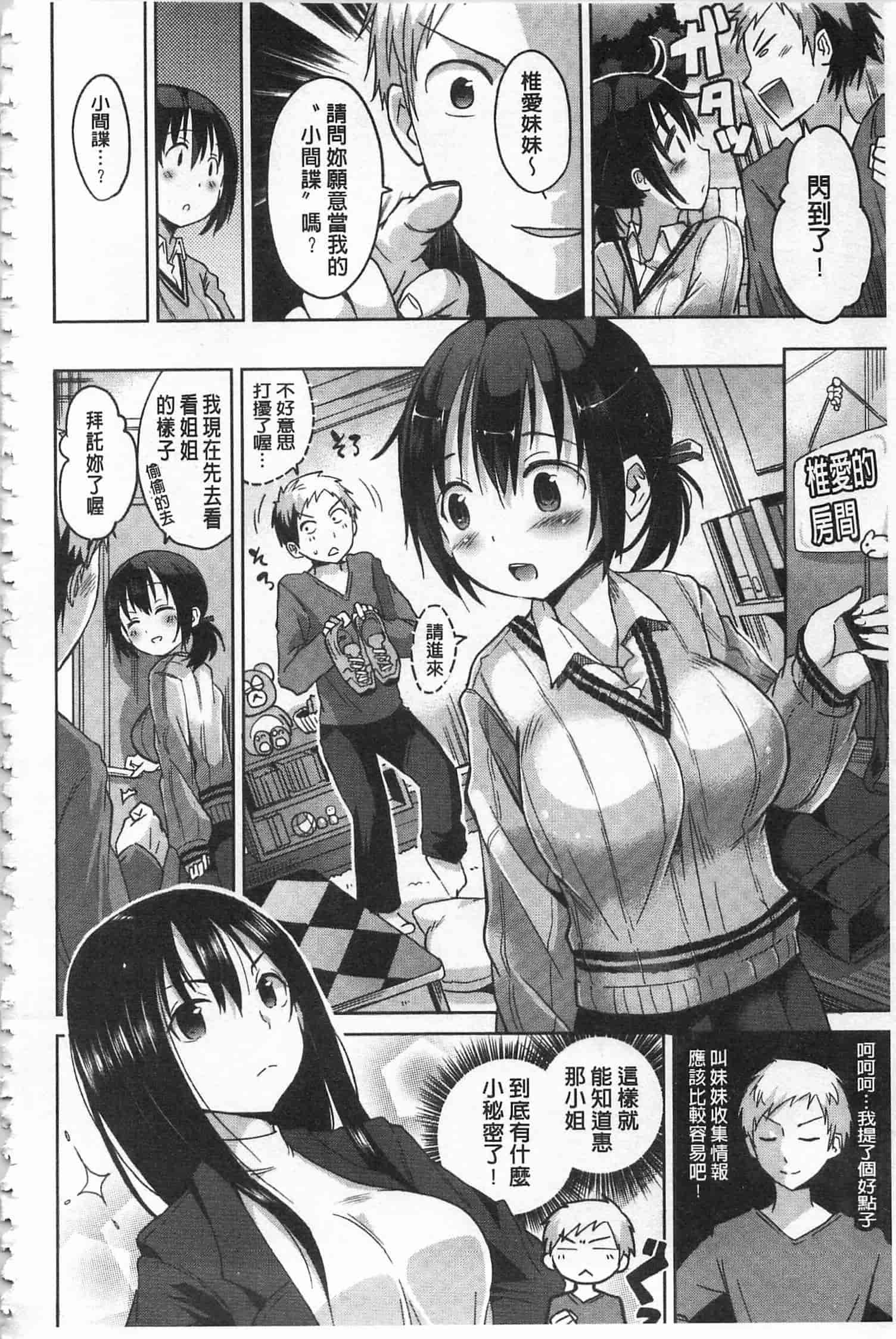 汉化版-[桜去ほとり] 性愛的蜜淫汁 (中文)_第5集