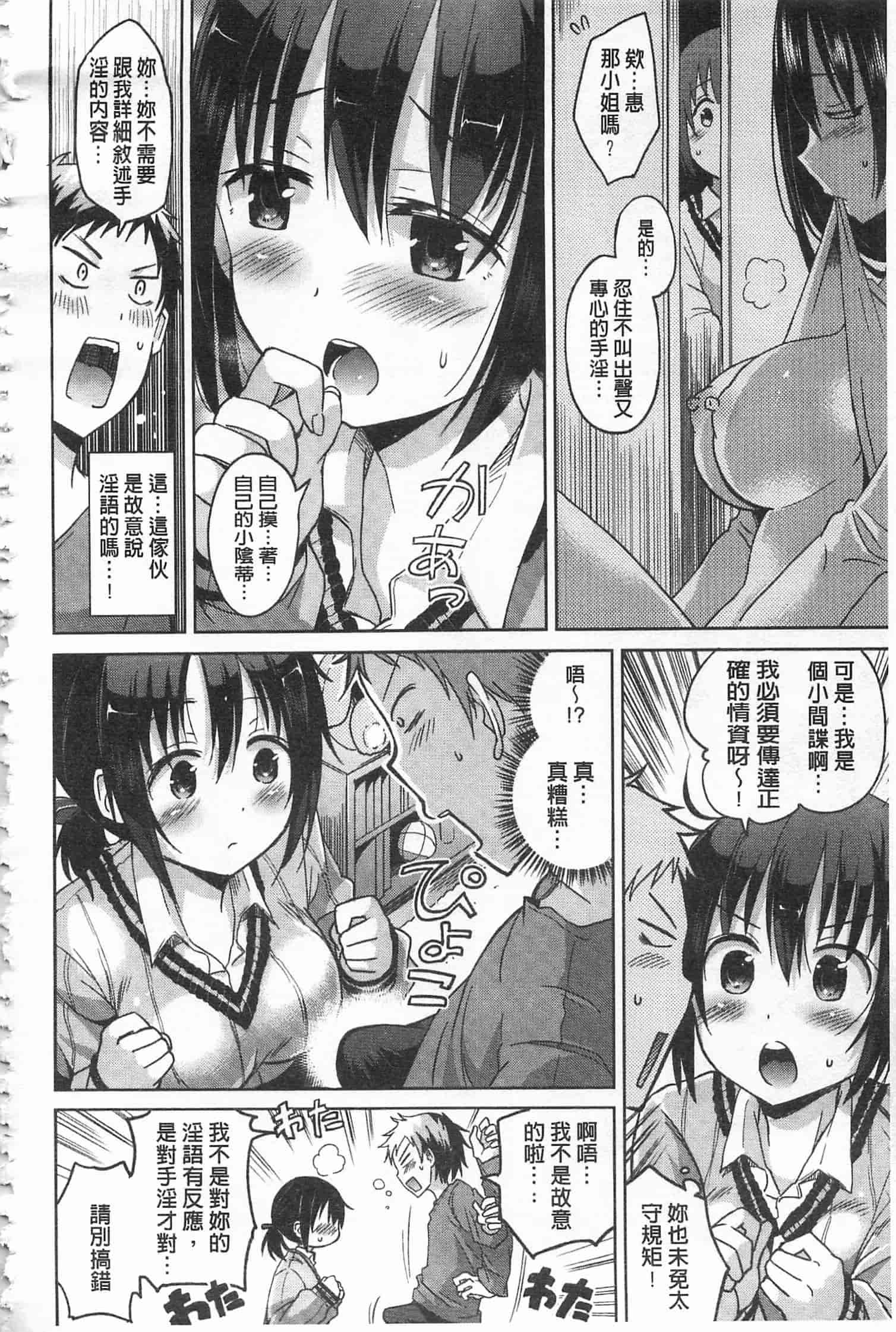 汉化版-[桜去ほとり] 性愛的蜜淫汁 (中文)_第5集