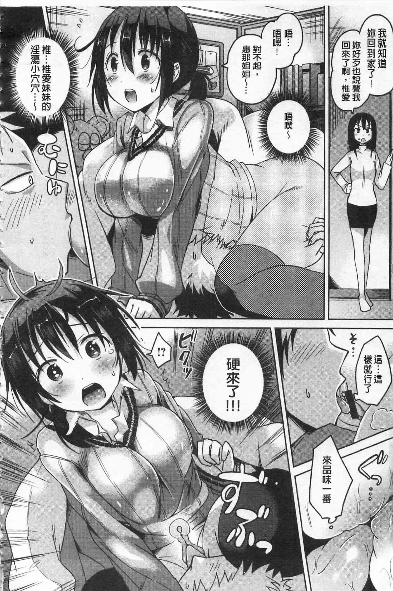 汉化版-[桜去ほとり] 性愛的蜜淫汁 (中文)_第5集