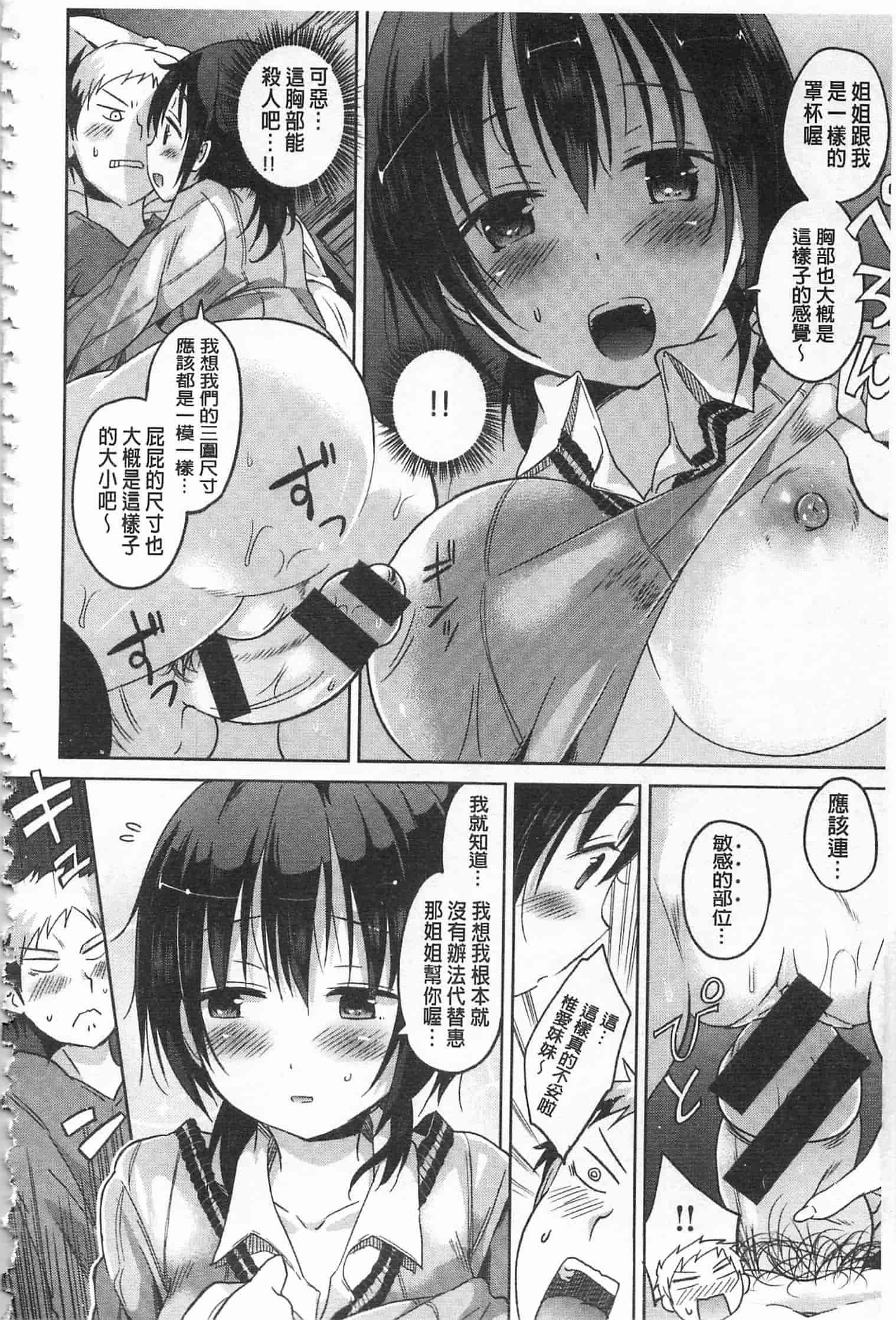 汉化版-[桜去ほとり] 性愛的蜜淫汁 (中文)_第5集