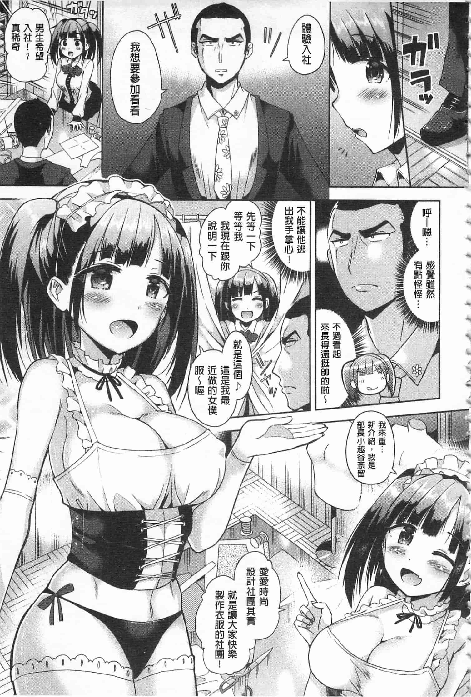 汉化版-[桜去ほとり] 性愛的蜜淫汁 (中文)_第1集