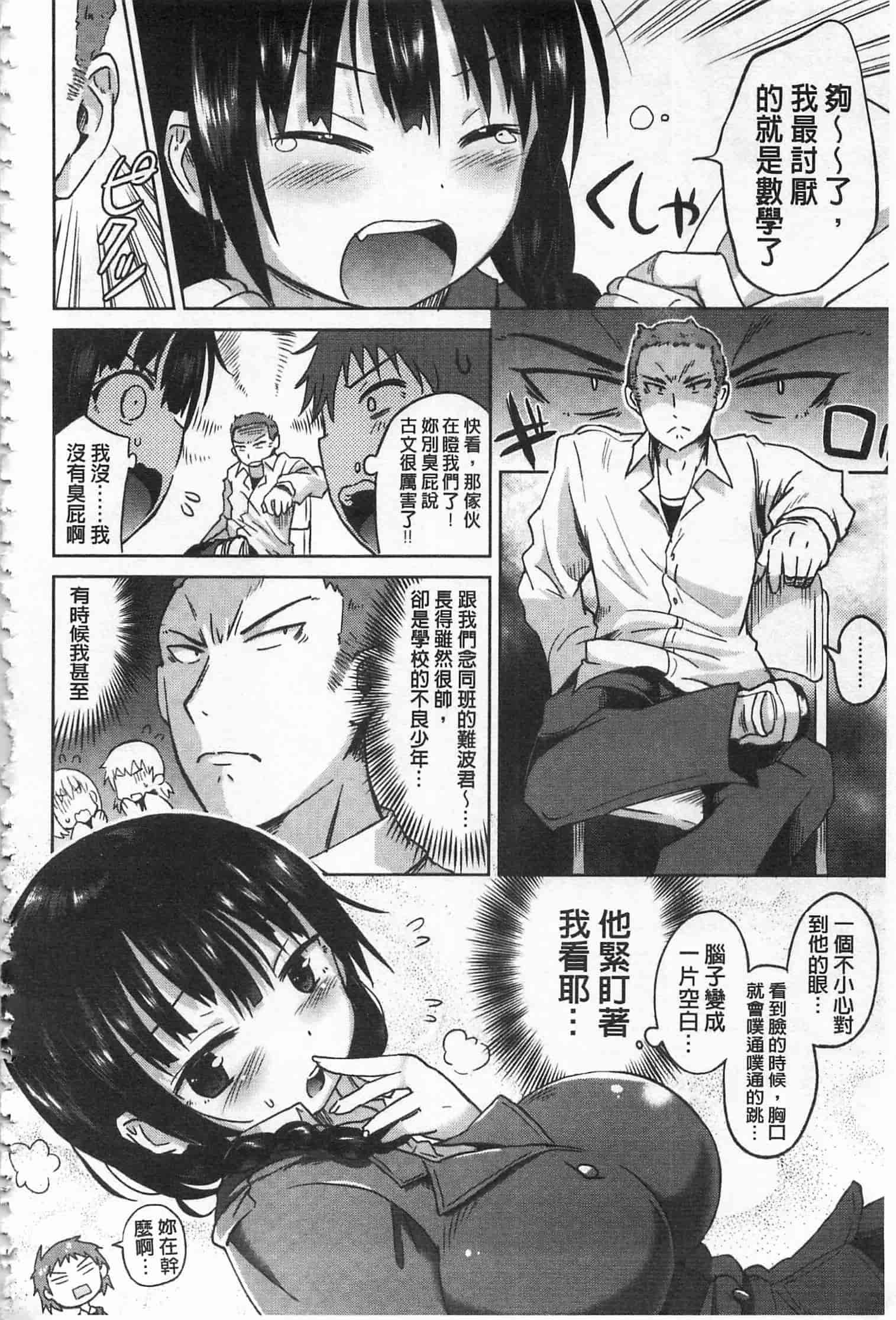 汉化版-[桜去ほとり] 性愛的蜜淫汁 (中文)_第5集