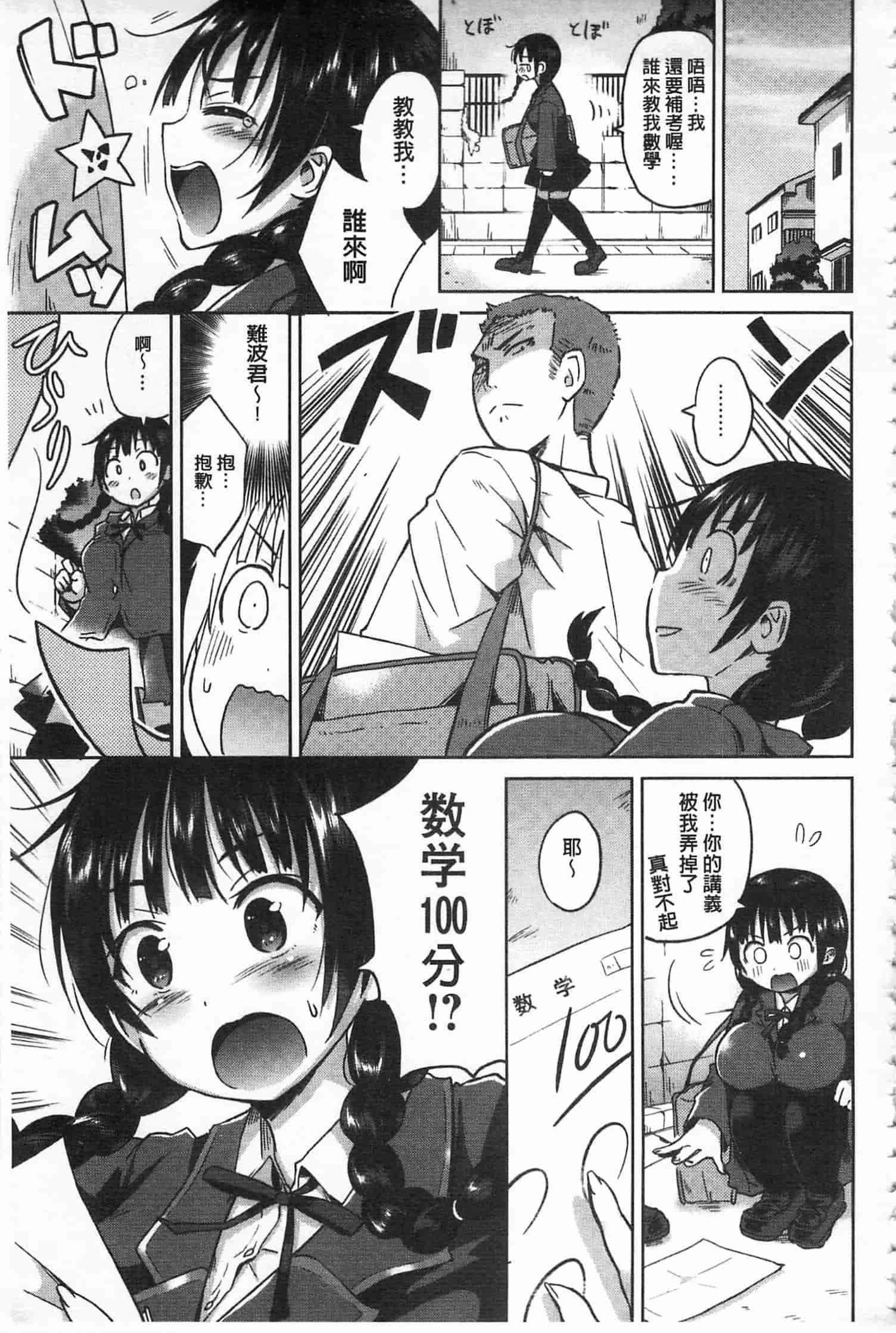 汉化版-[桜去ほとり] 性愛的蜜淫汁 (中文)_第5集