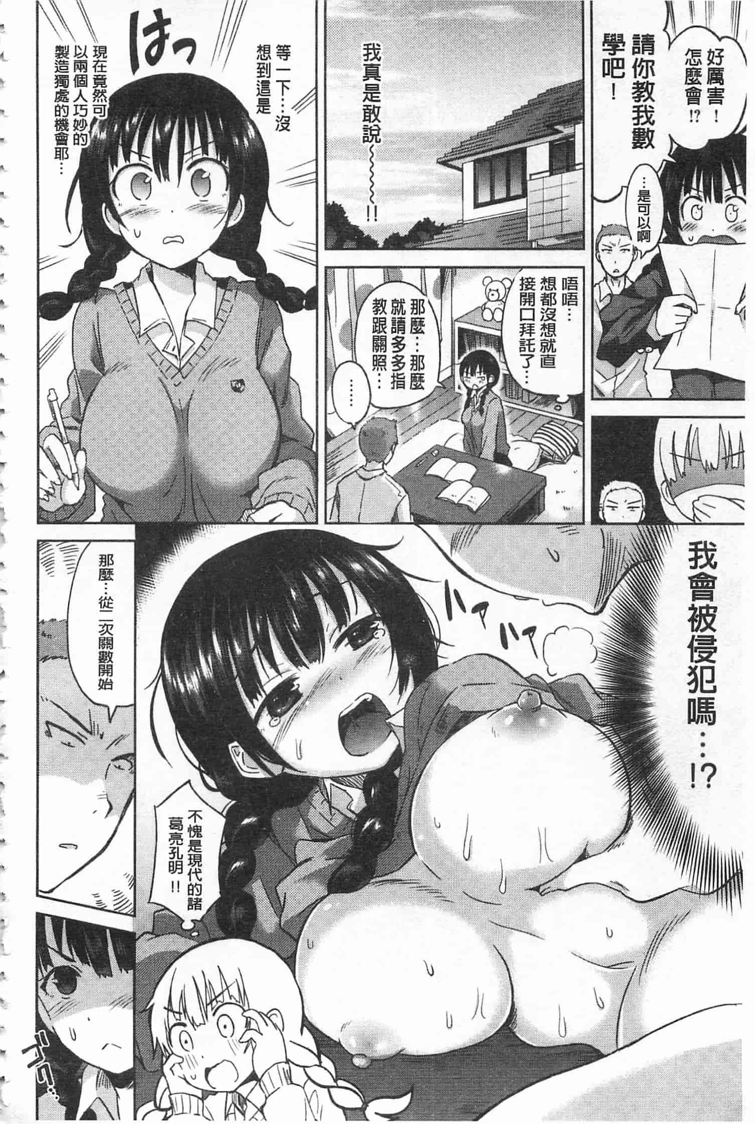 汉化版-[桜去ほとり] 性愛的蜜淫汁 (中文)_第5集