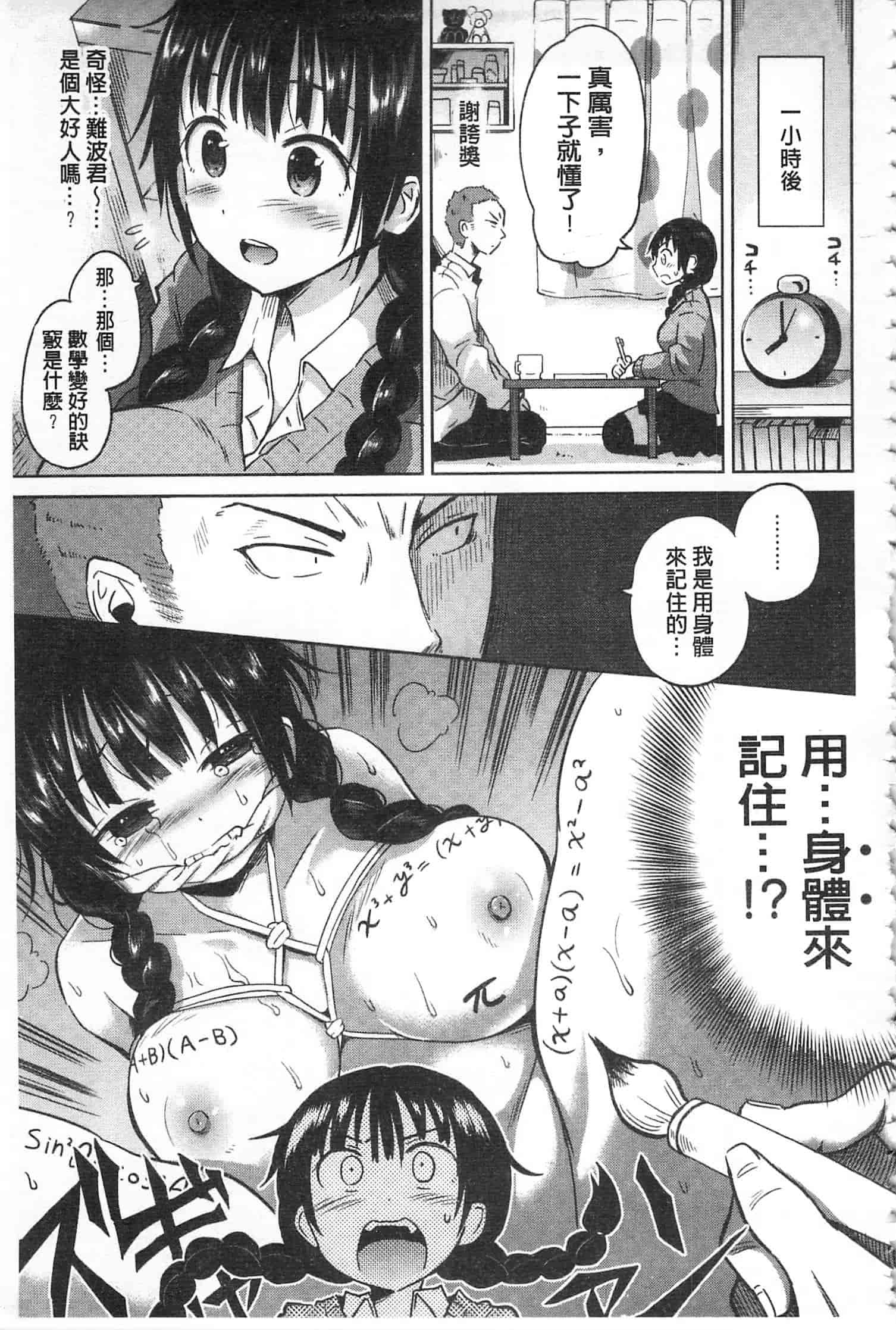 汉化版-[桜去ほとり] 性愛的蜜淫汁 (中文)_第5集