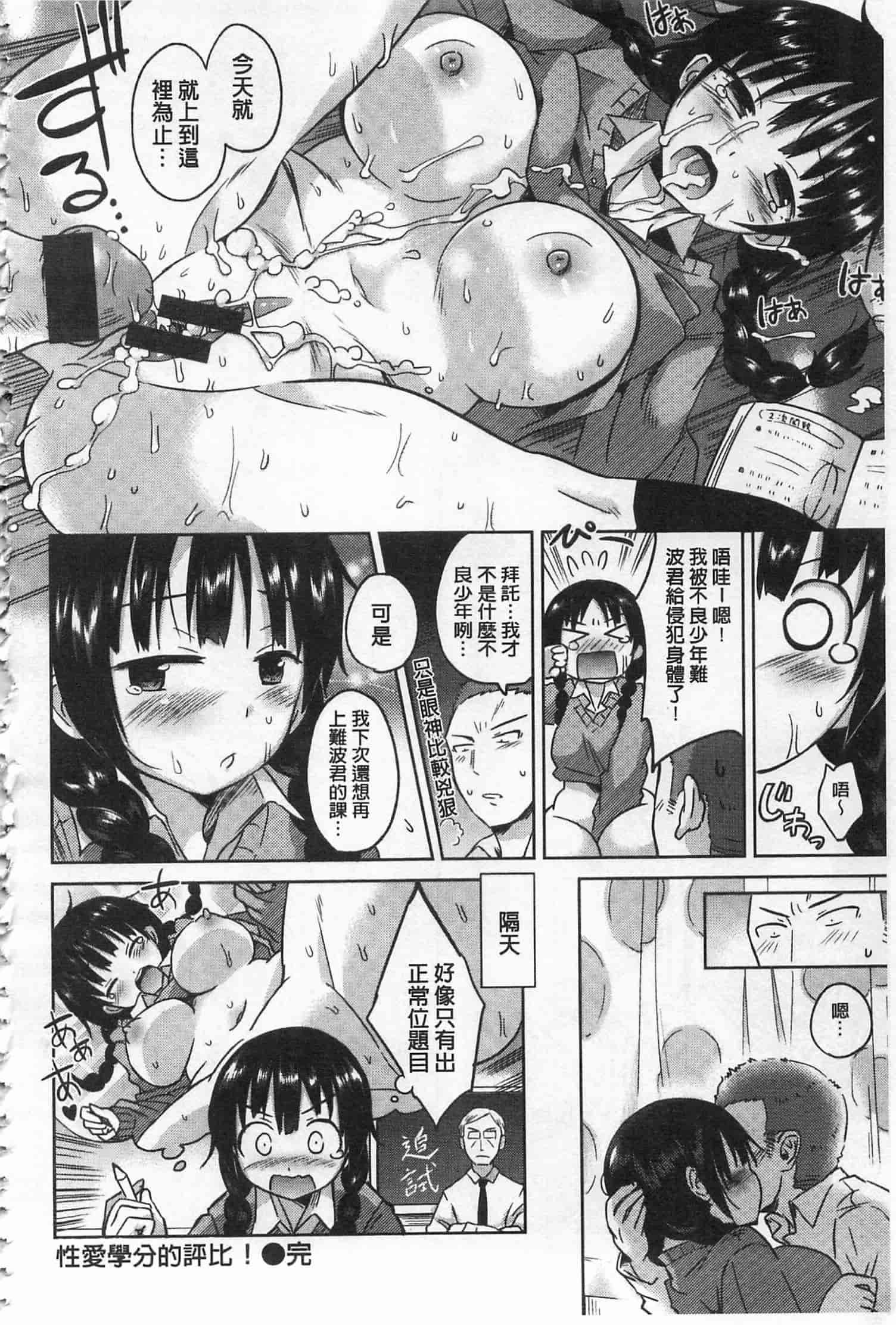 汉化版-[桜去ほとり] 性愛的蜜淫汁 (中文)_第6集