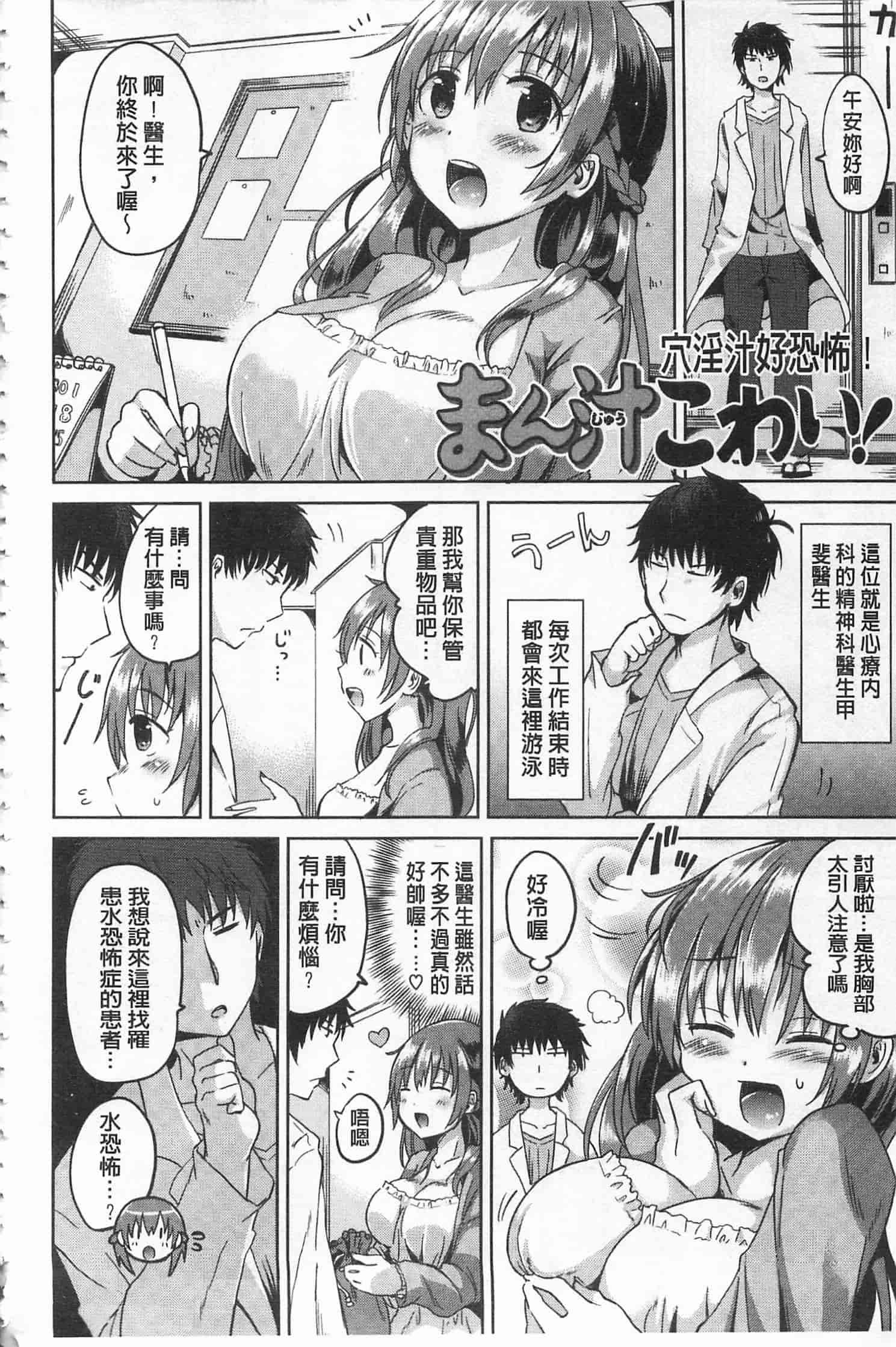 汉化版-[桜去ほとり] 性愛的蜜淫汁 (中文)_第6集