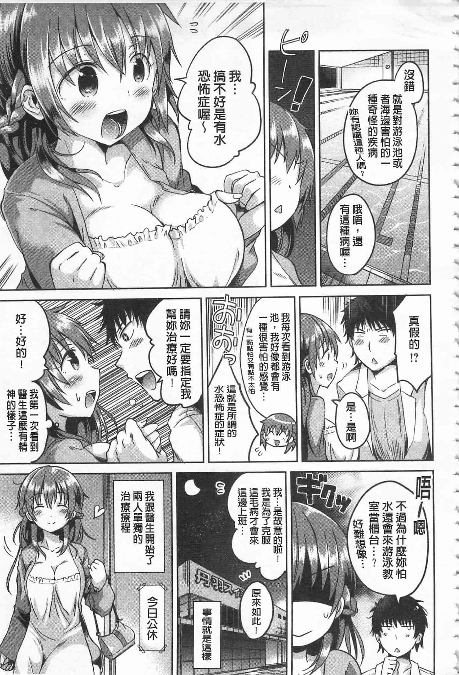 汉化版-[桜去ほとり] 性愛的蜜淫汁 (中文)_第6集