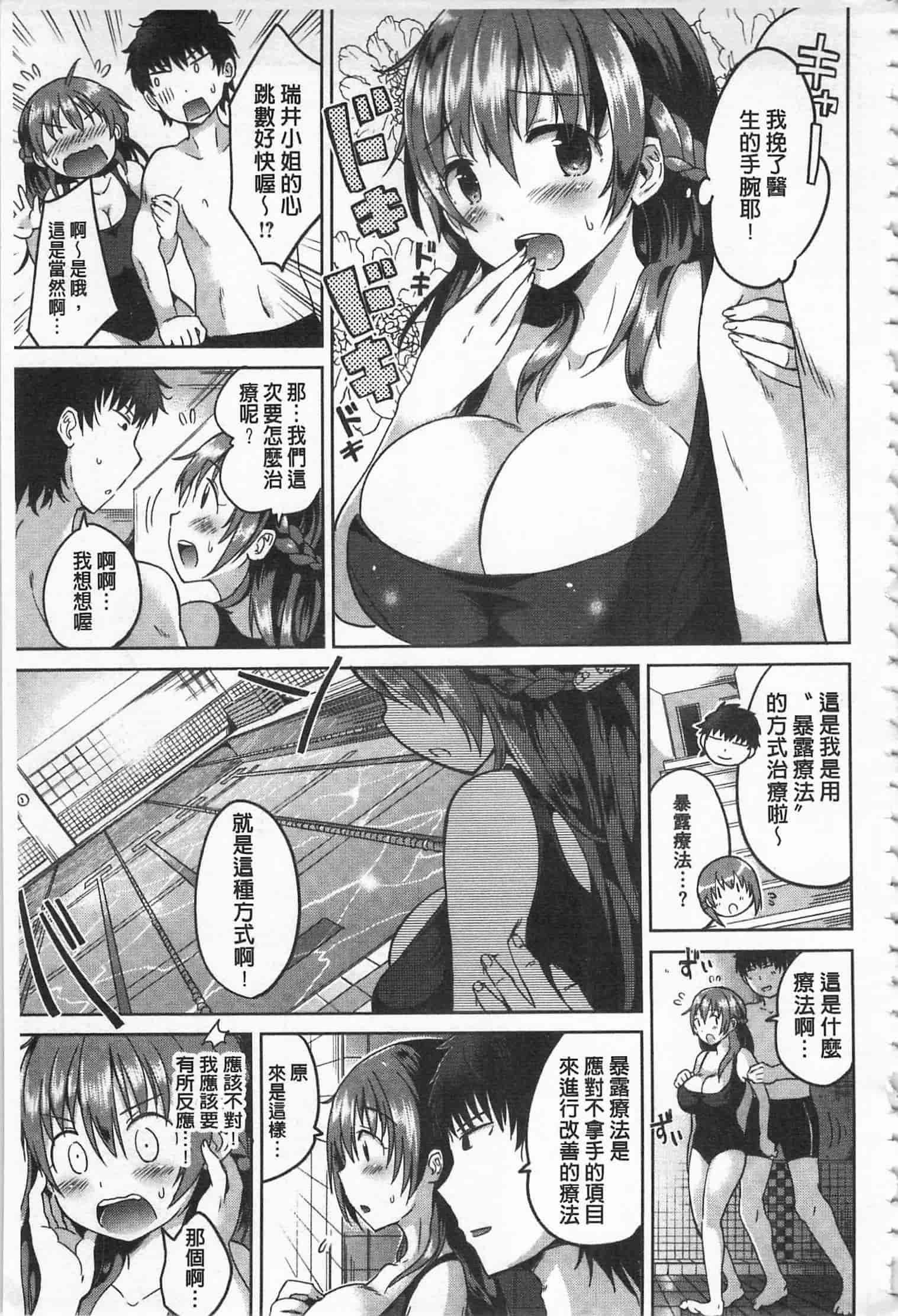 汉化版-[桜去ほとり] 性愛的蜜淫汁 (中文)_第6集