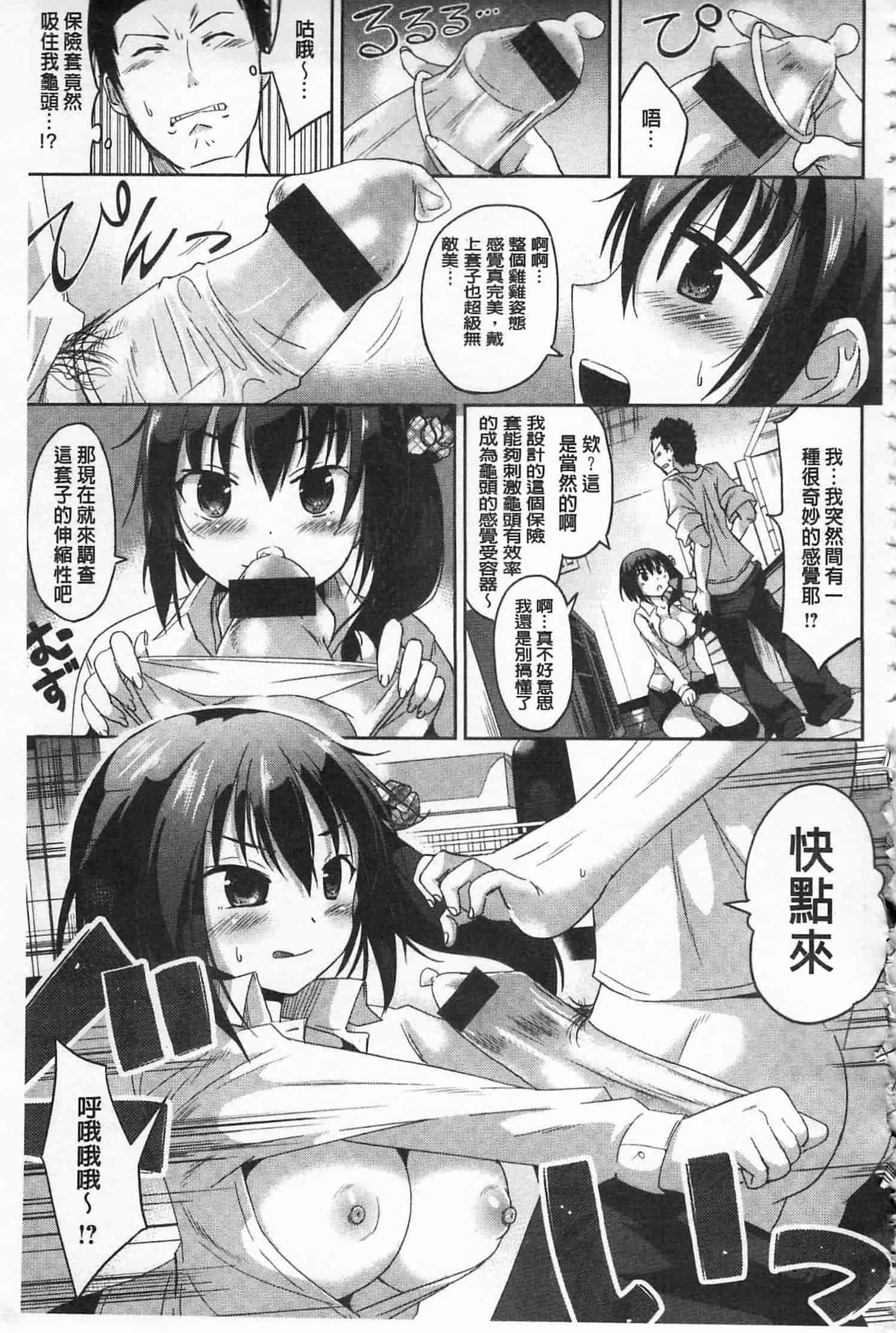 汉化版-[桜去ほとり] 性愛的蜜淫汁 (中文)_第7集