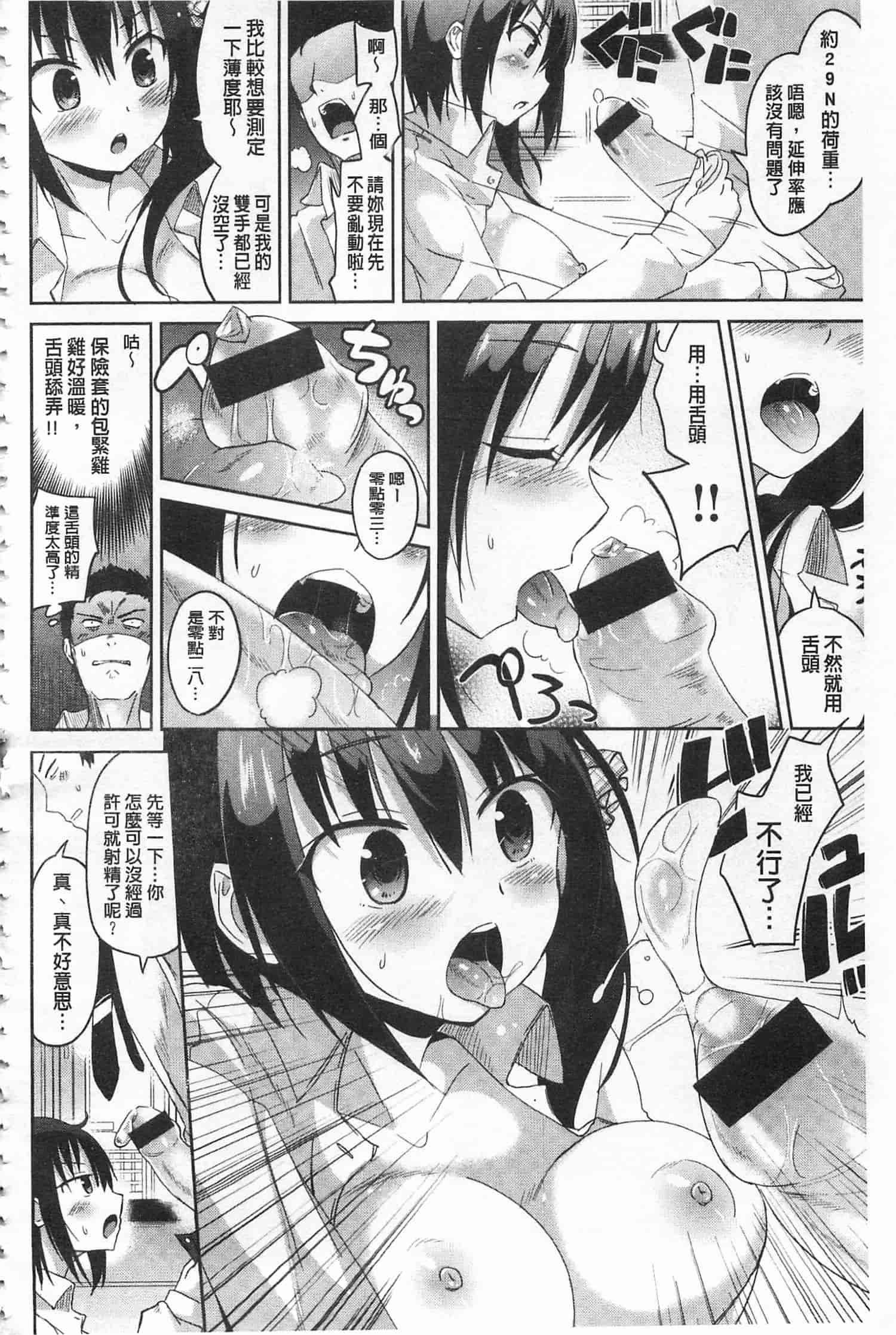 汉化版-[桜去ほとり] 性愛的蜜淫汁 (中文)_第7集