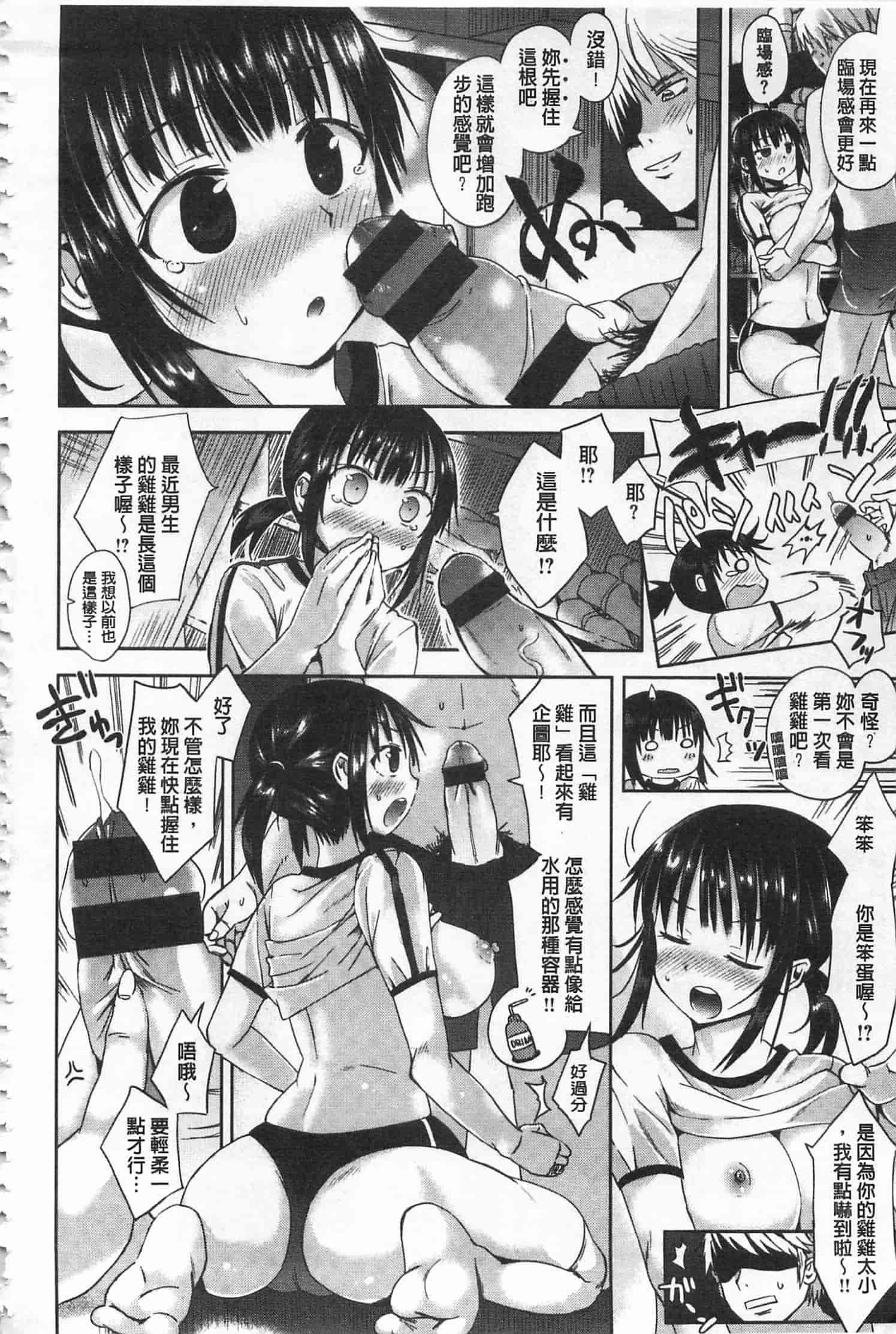 汉化版-[桜去ほとり] 性愛的蜜淫汁 (中文)_第8集