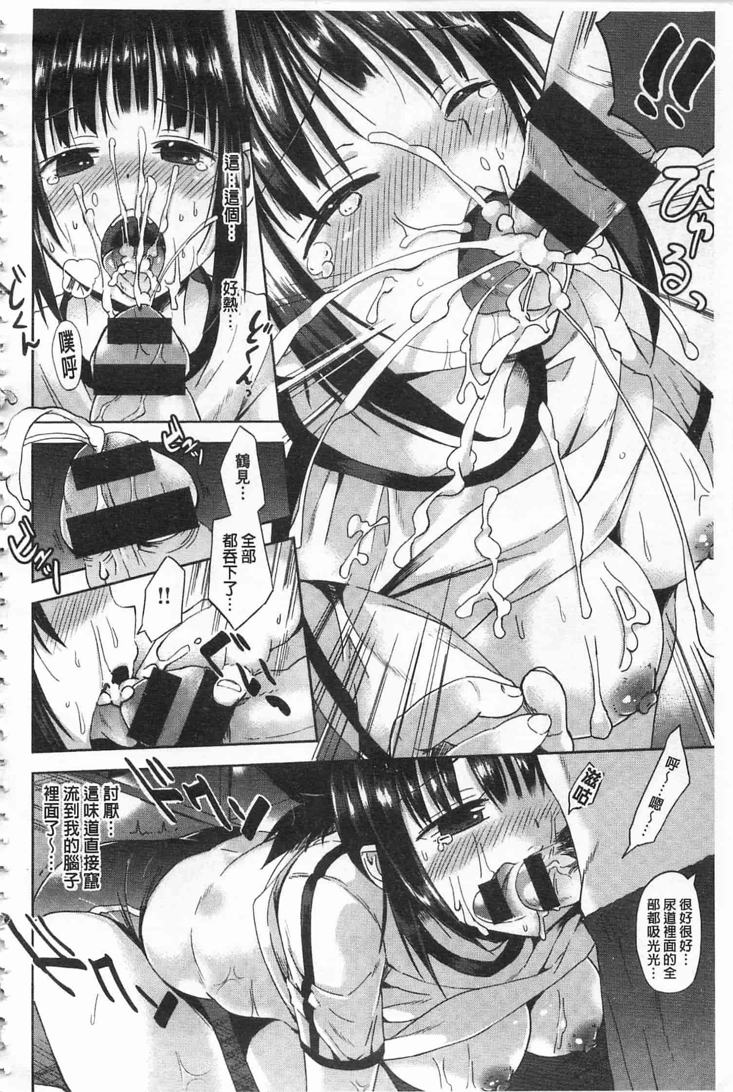 汉化版-[桜去ほとり] 性愛的蜜淫汁 (中文)_第8集