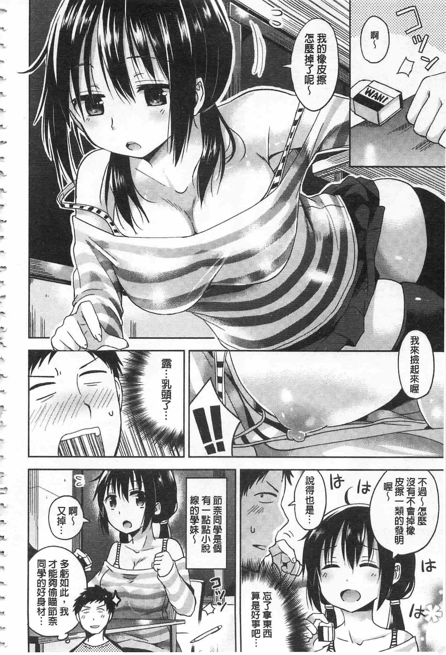 汉化版-[桜去ほとり] 性愛的蜜淫汁 (中文)_第8集