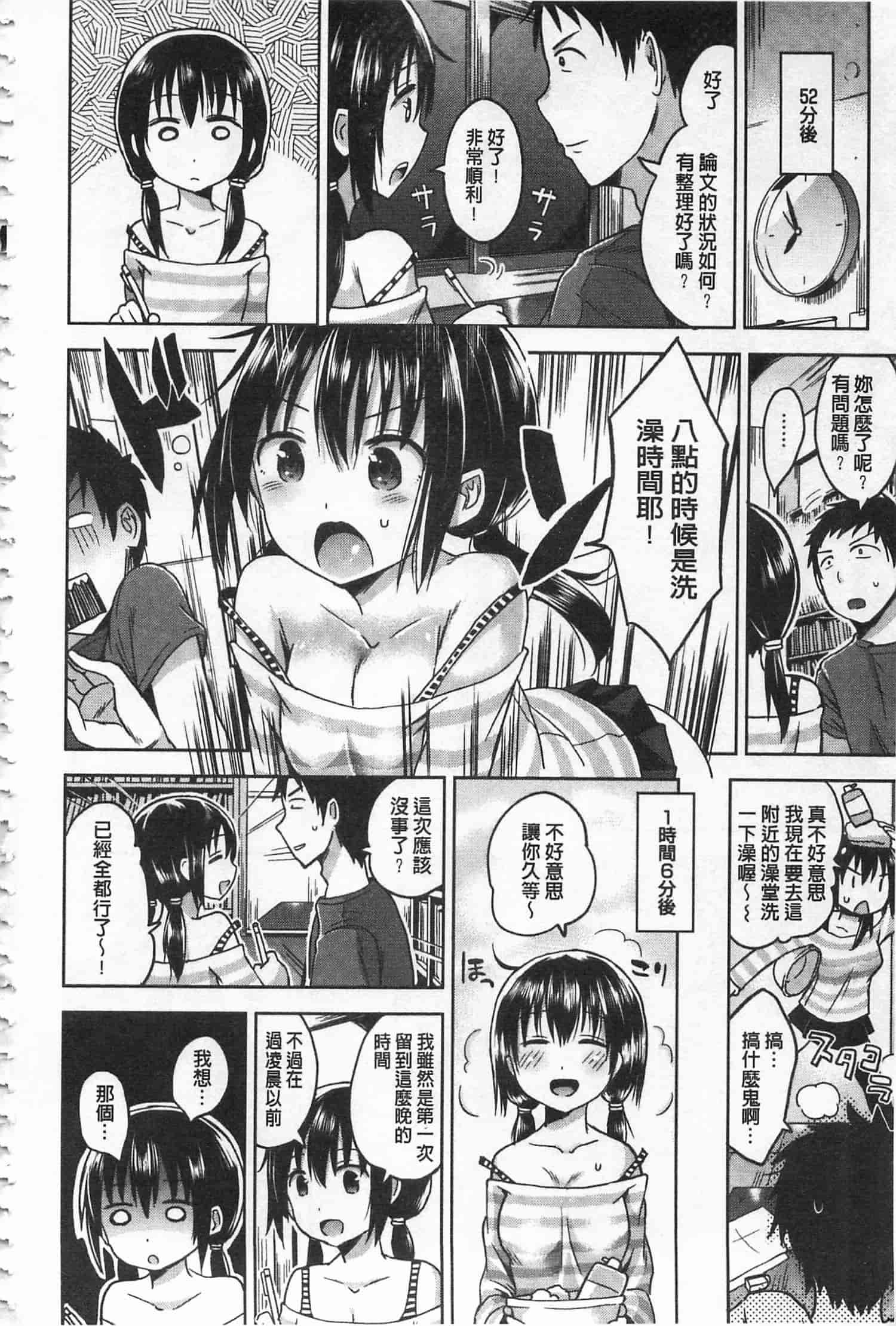 汉化版-[桜去ほとり] 性愛的蜜淫汁 (中文)_第8集