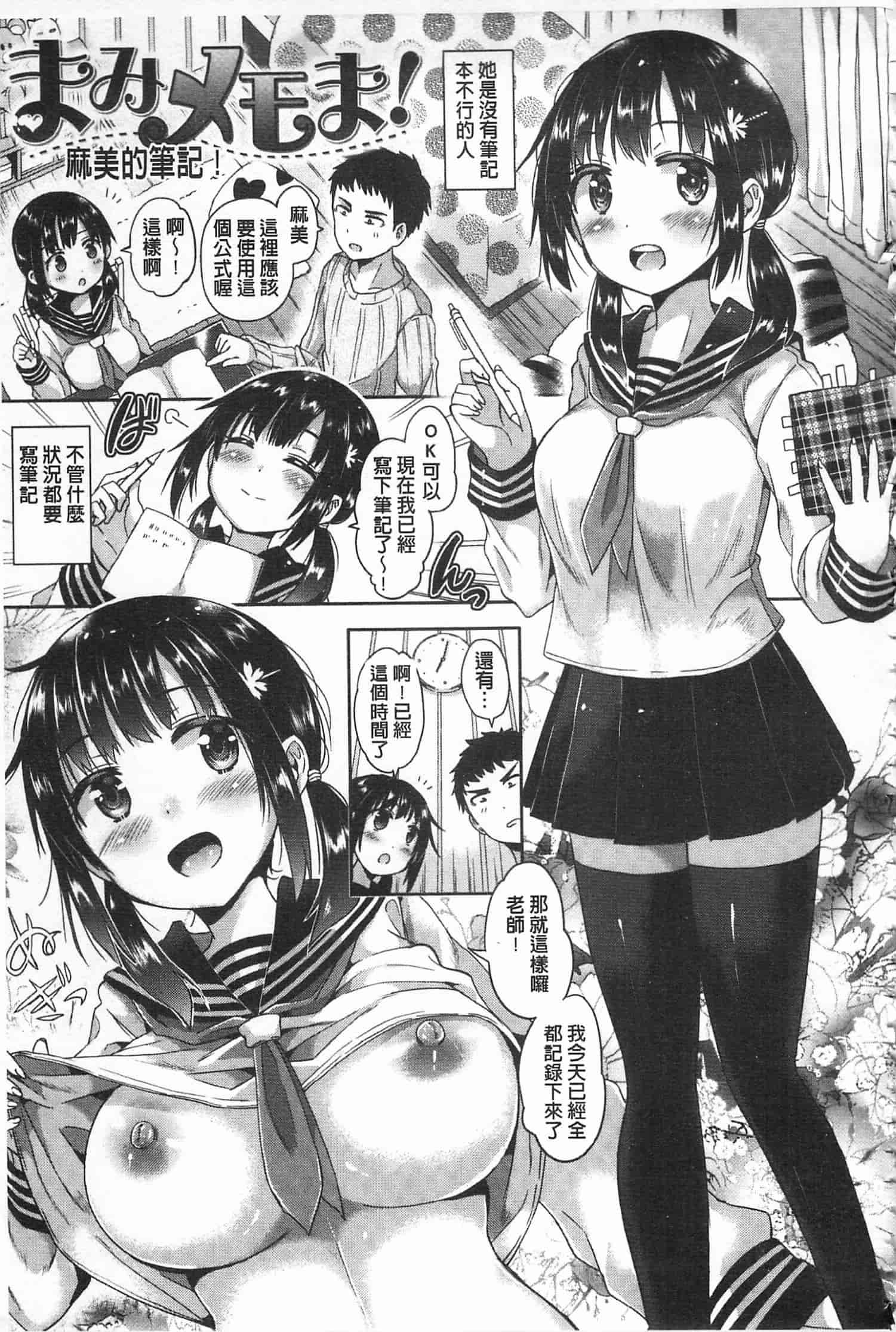 汉化版-[桜去ほとり] 性愛的蜜淫汁 (中文)_第9集