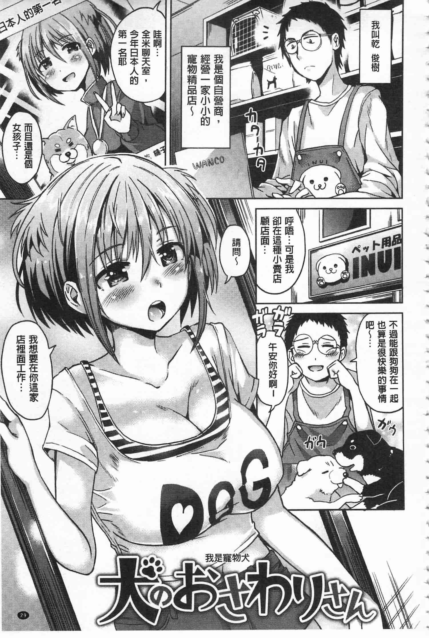汉化版-[桜去ほとり] 性愛的蜜淫汁 (中文)_第2集