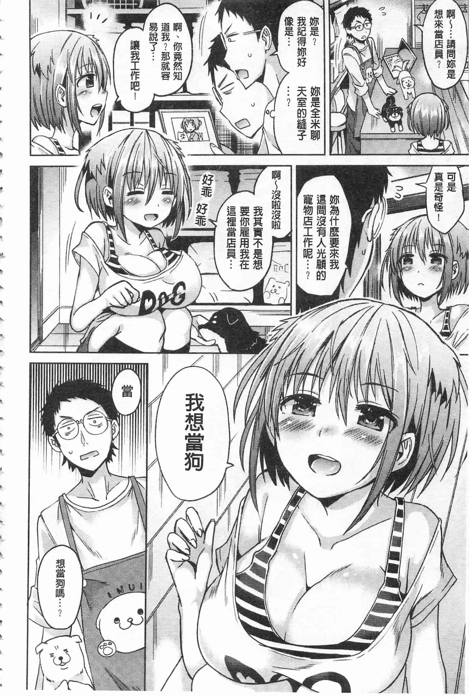 汉化版-[桜去ほとり] 性愛的蜜淫汁 (中文)_第2集