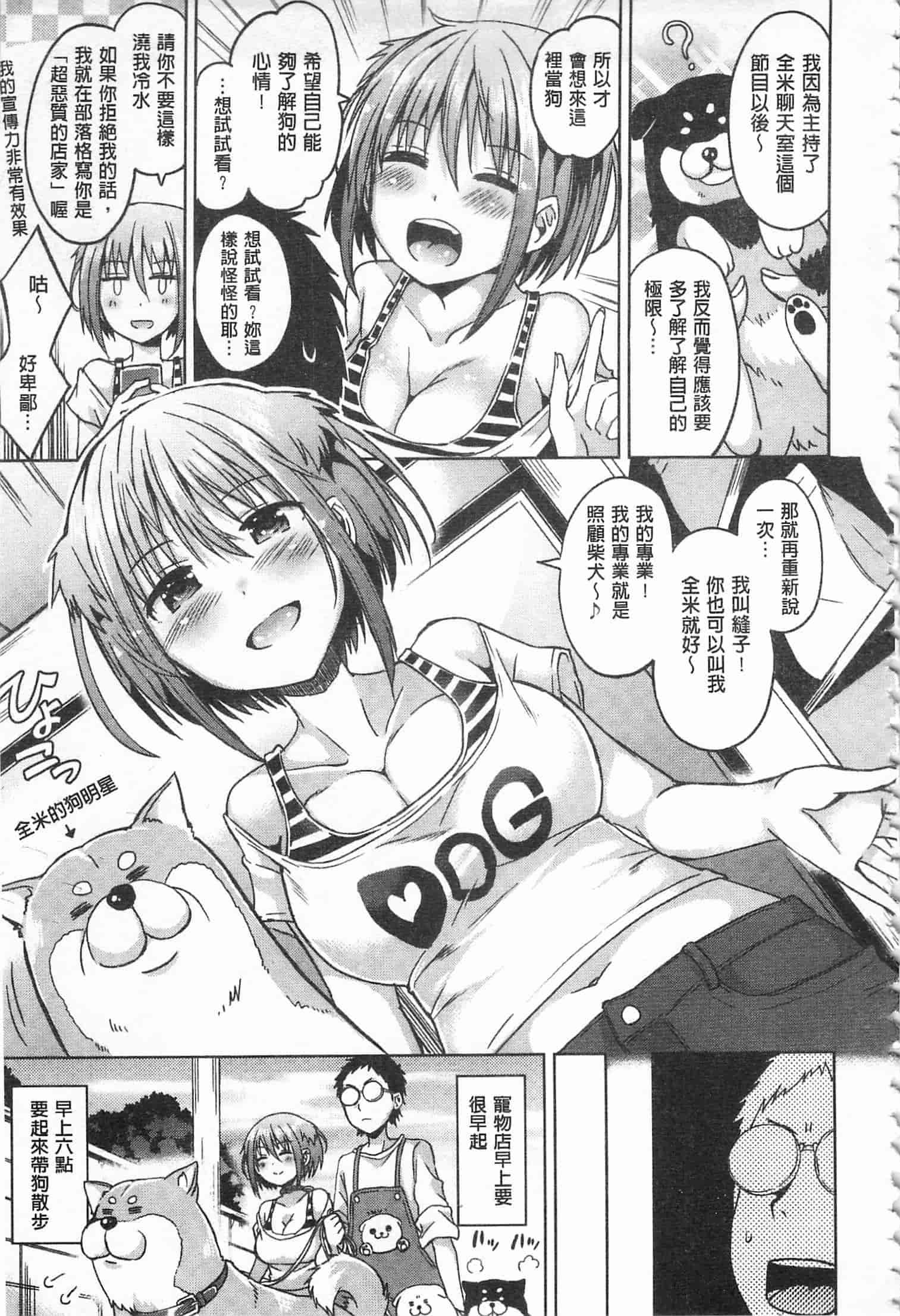 汉化版-[桜去ほとり] 性愛的蜜淫汁 (中文)_第2集