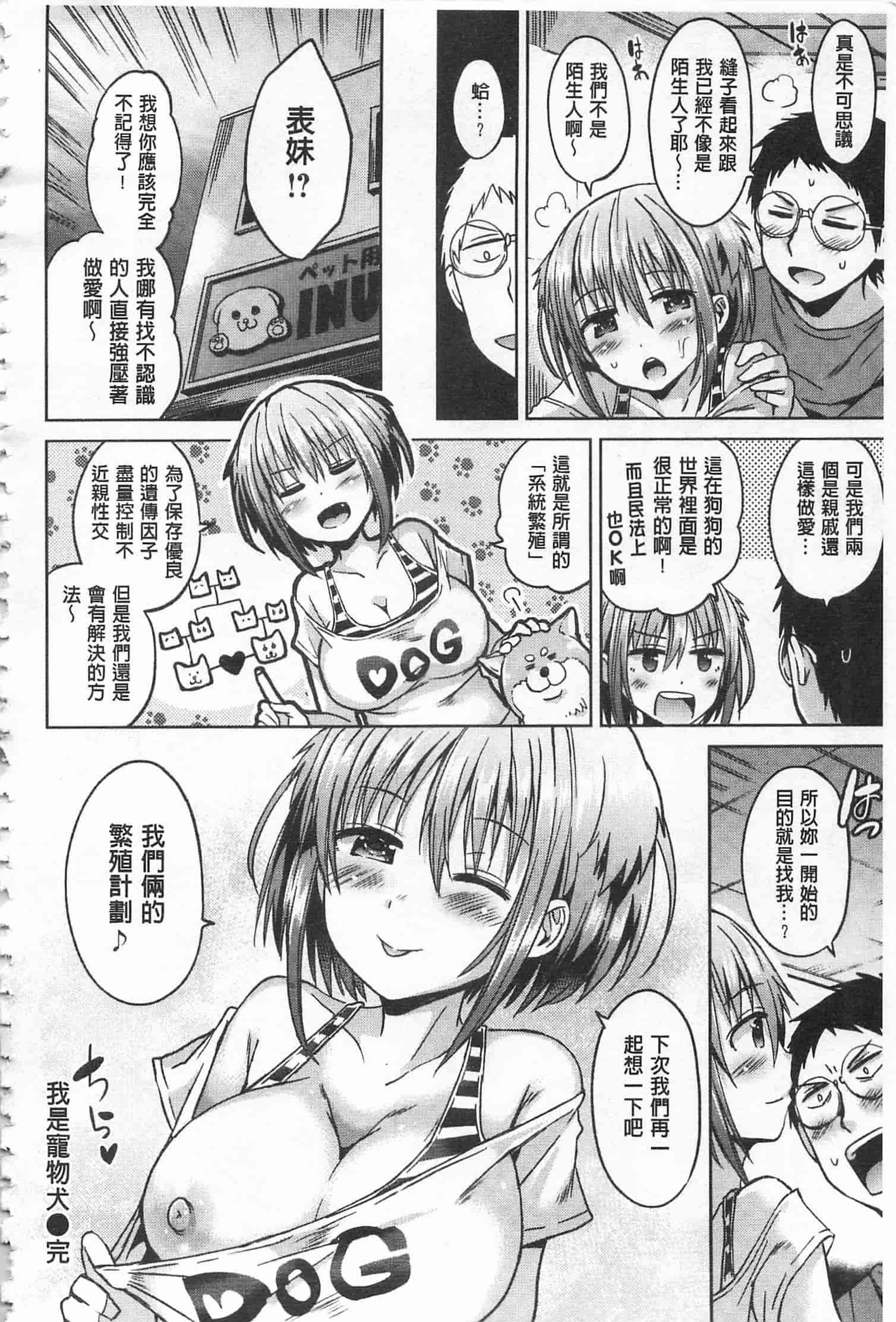 汉化版-[桜去ほとり] 性愛的蜜淫汁 (中文)_第2集