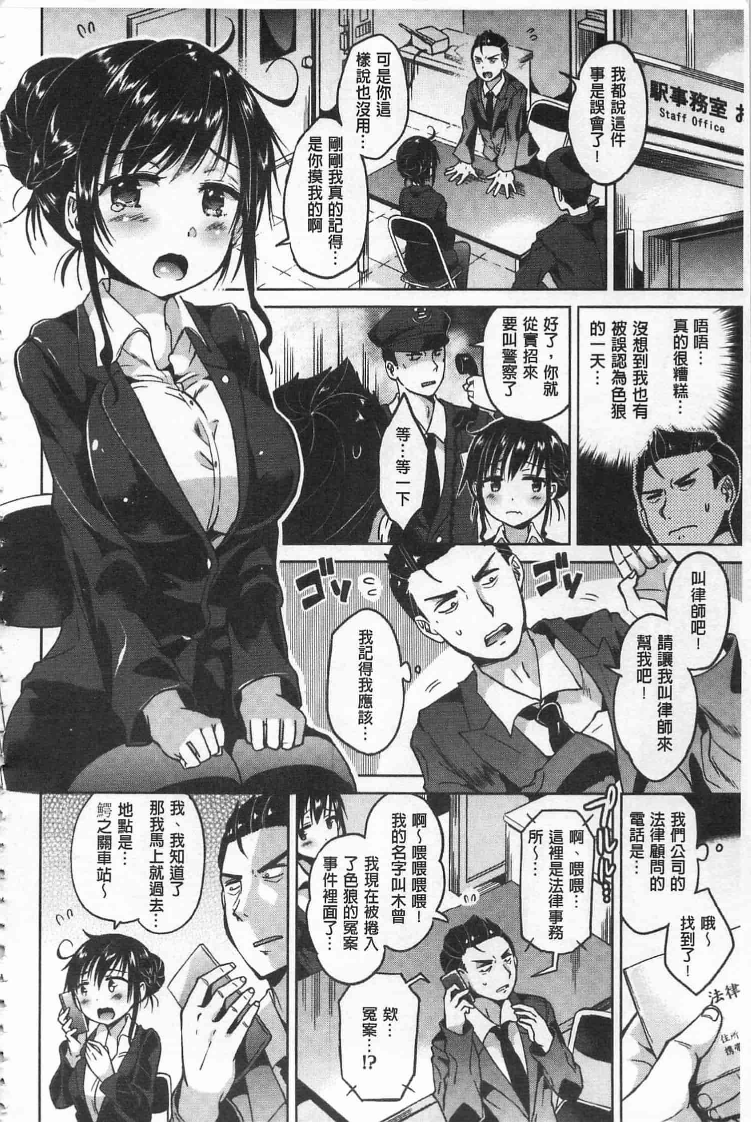 汉化版-[桜去ほとり] 性愛的蜜淫汁 (中文)_第2集