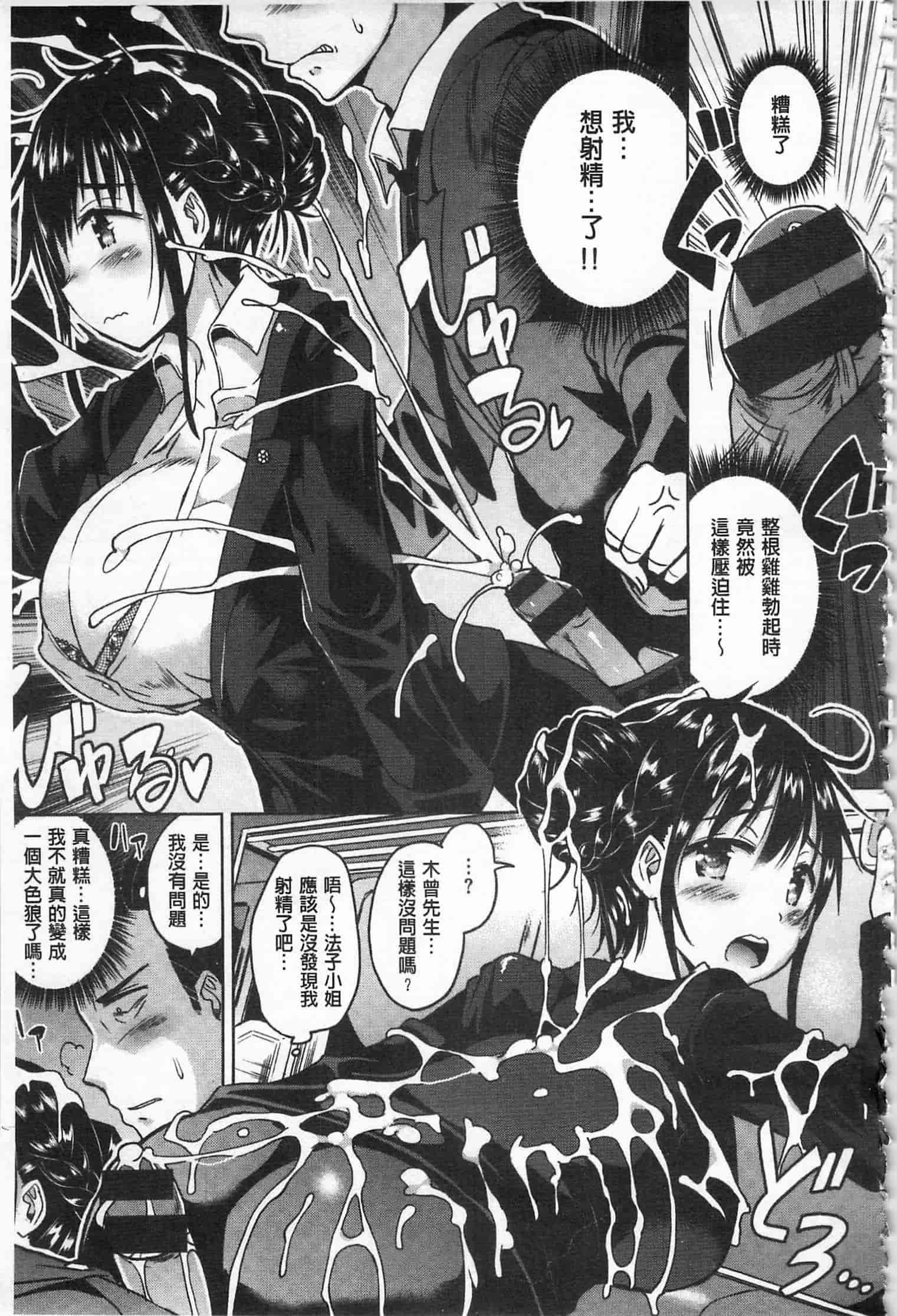 汉化版-[桜去ほとり] 性愛的蜜淫汁 (中文)_第3集