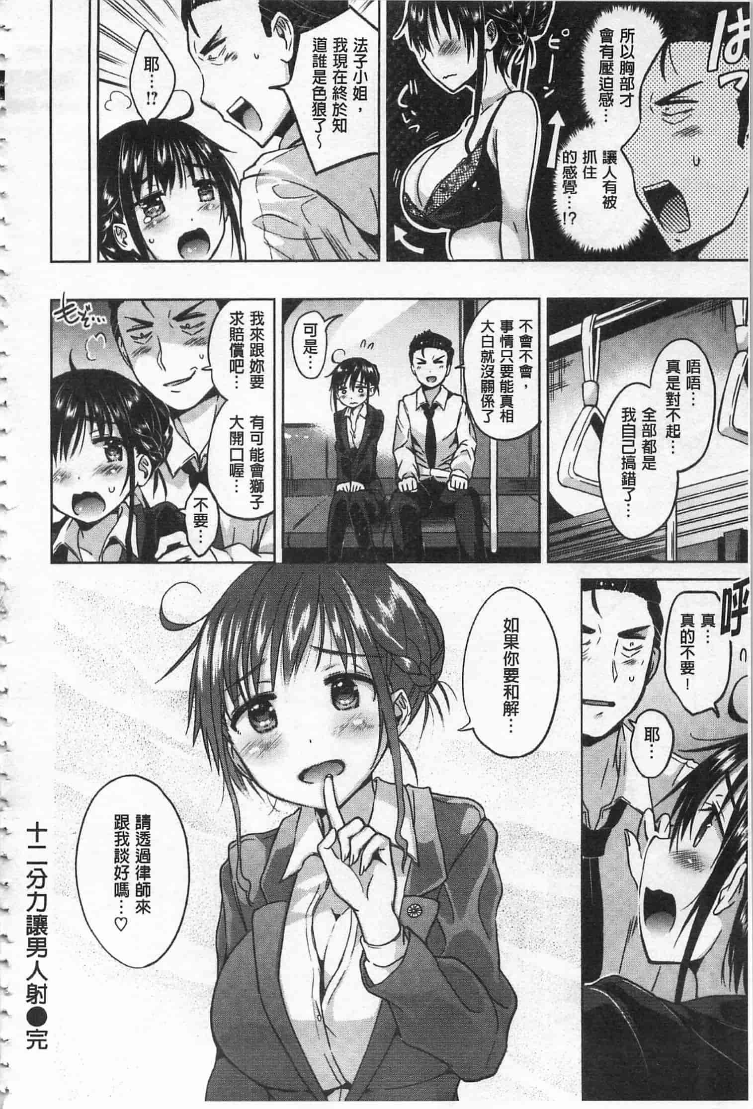 汉化版-[桜去ほとり] 性愛的蜜淫汁 (中文)_第3集