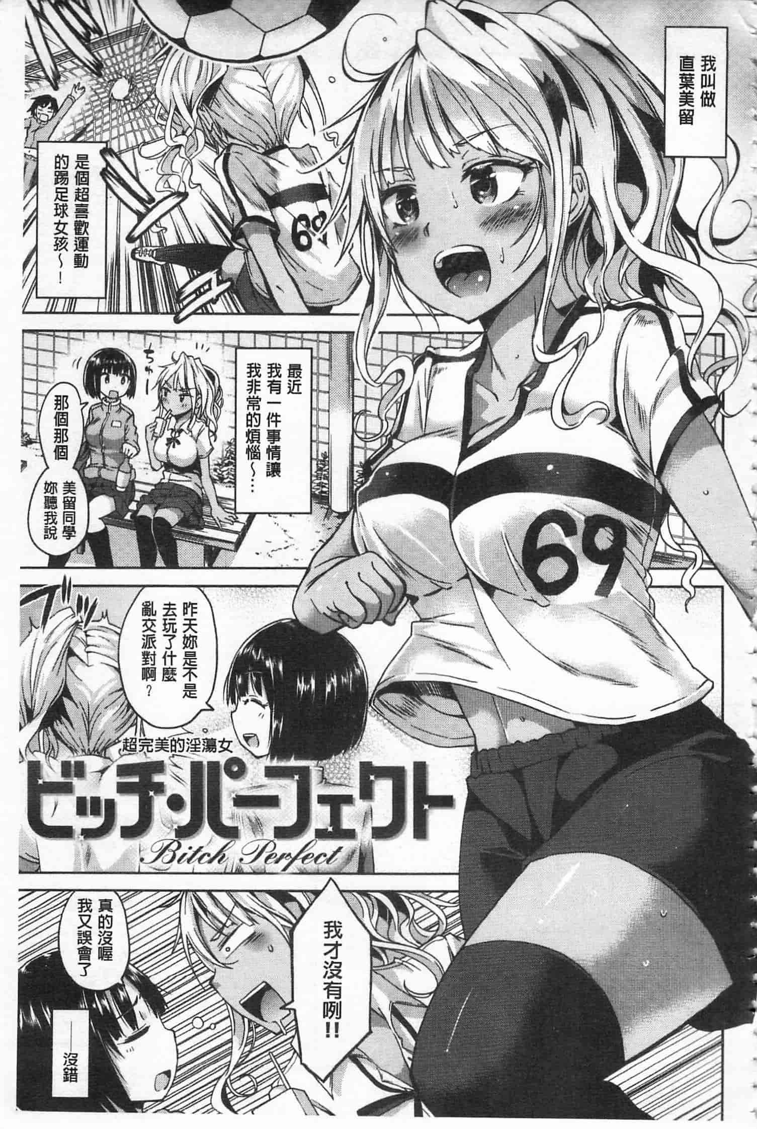 汉化版-[桜去ほとり] 性愛的蜜淫汁 (中文)_第3集