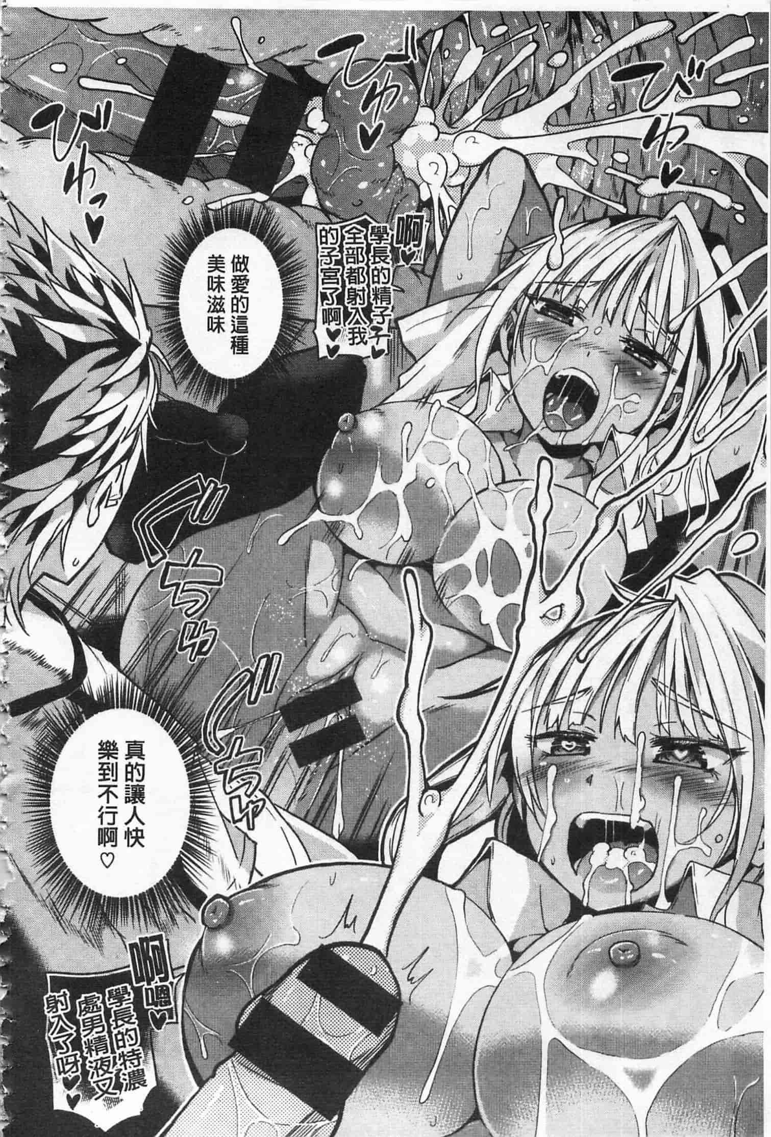 汉化版-[桜去ほとり] 性愛的蜜淫汁 (中文)_第4集