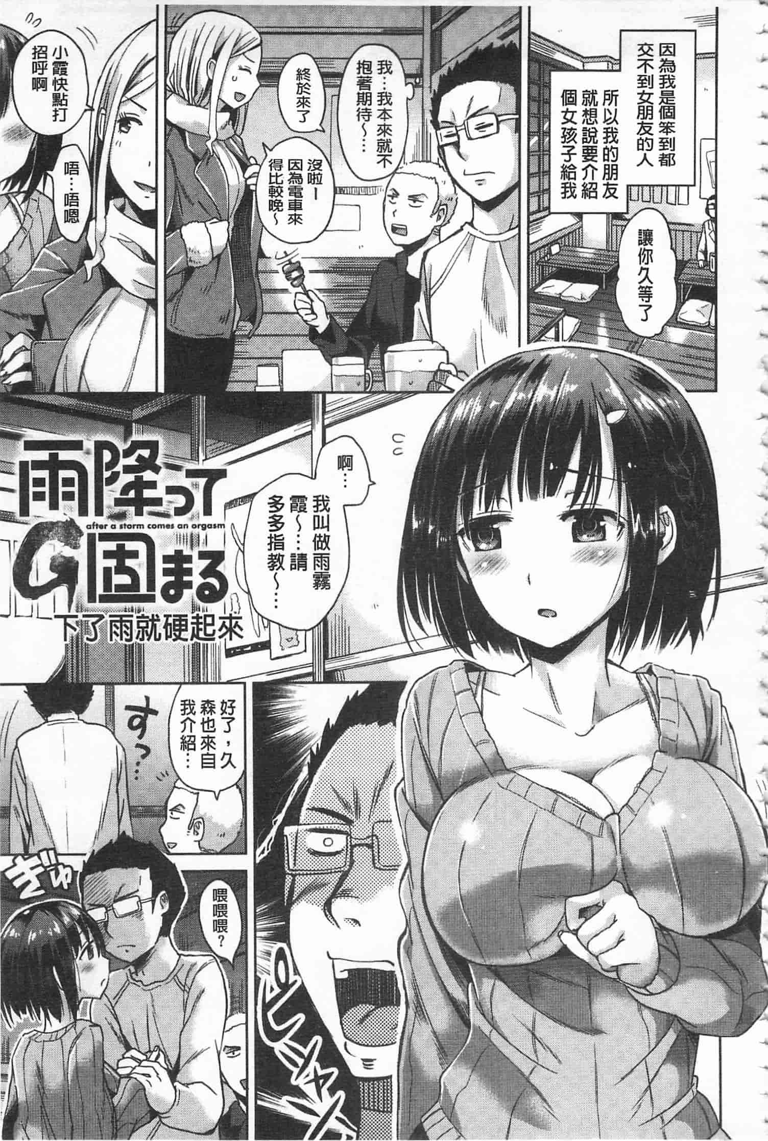 汉化版-[桜去ほとり] 性愛的蜜淫汁 (中文)_第4集