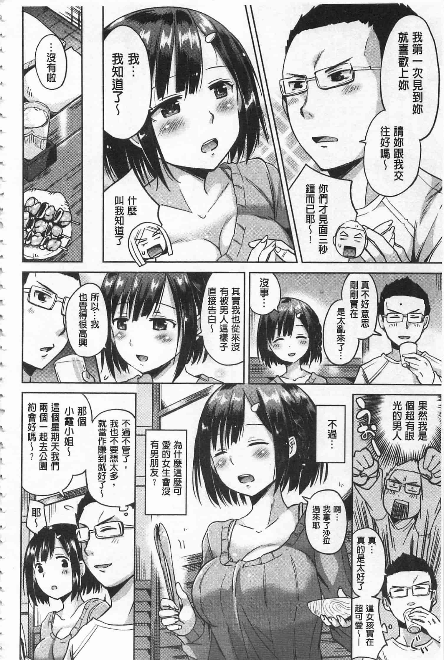 汉化版-[桜去ほとり] 性愛的蜜淫汁 (中文)_第4集