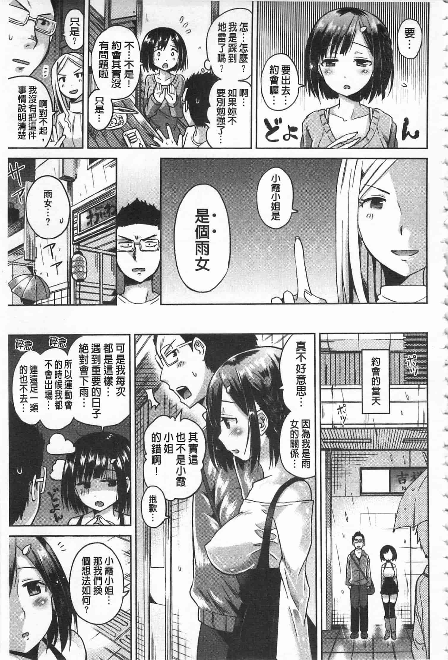 汉化版-[桜去ほとり] 性愛的蜜淫汁 (中文)_第4集