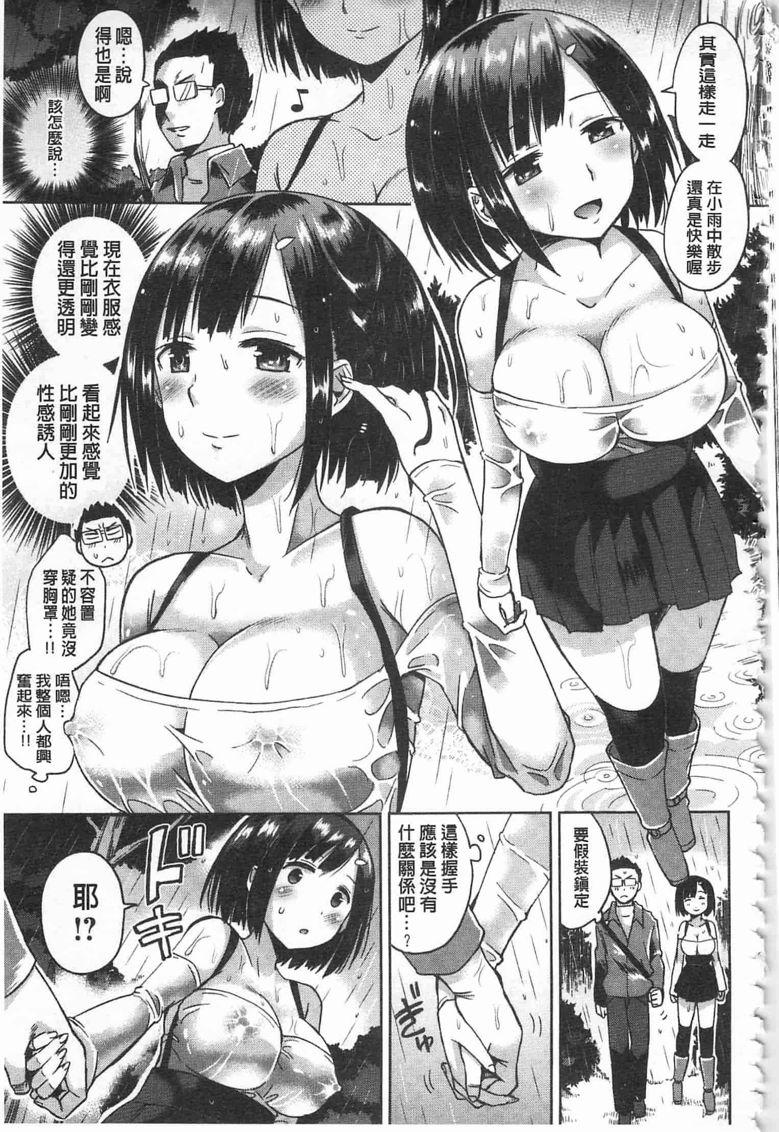 汉化版-[桜去ほとり] 性愛的蜜淫汁 (中文)_第4集