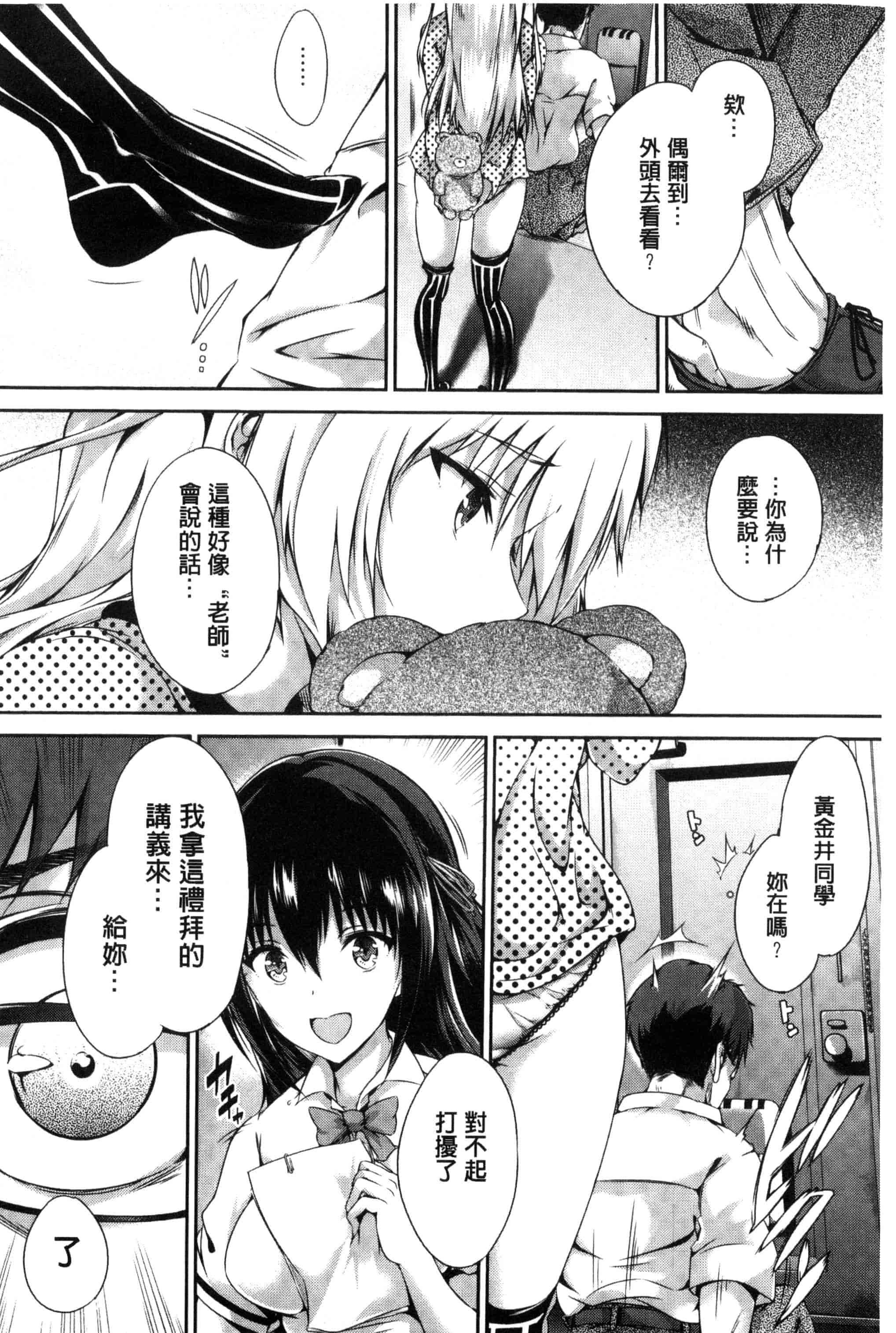 汉化版-[丸和太郎] 少女カラフル_第5集