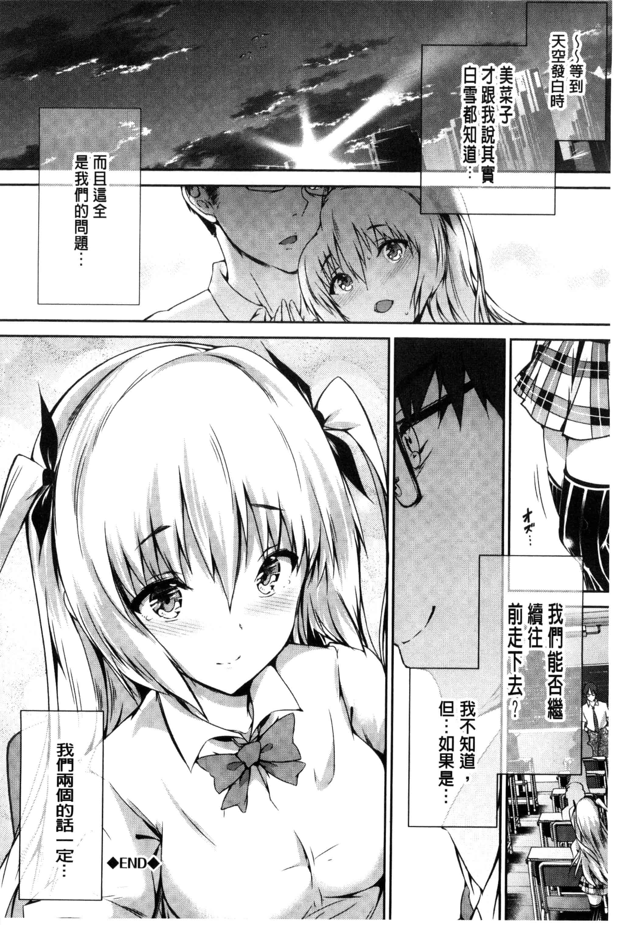 汉化版-[丸和太郎] 少女カラフル_第6集