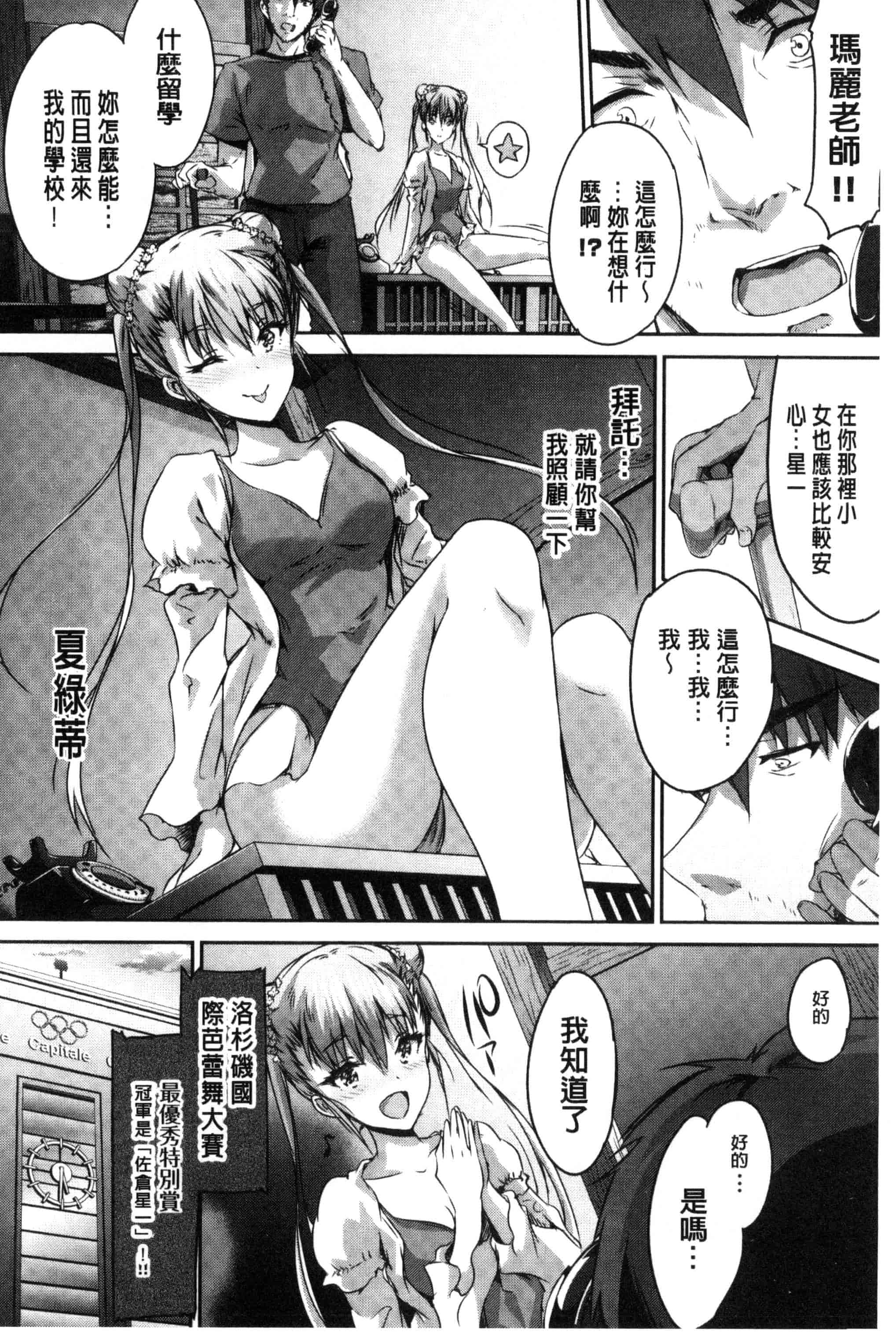 汉化版-[丸和太郎] 少女カラフル_第6集