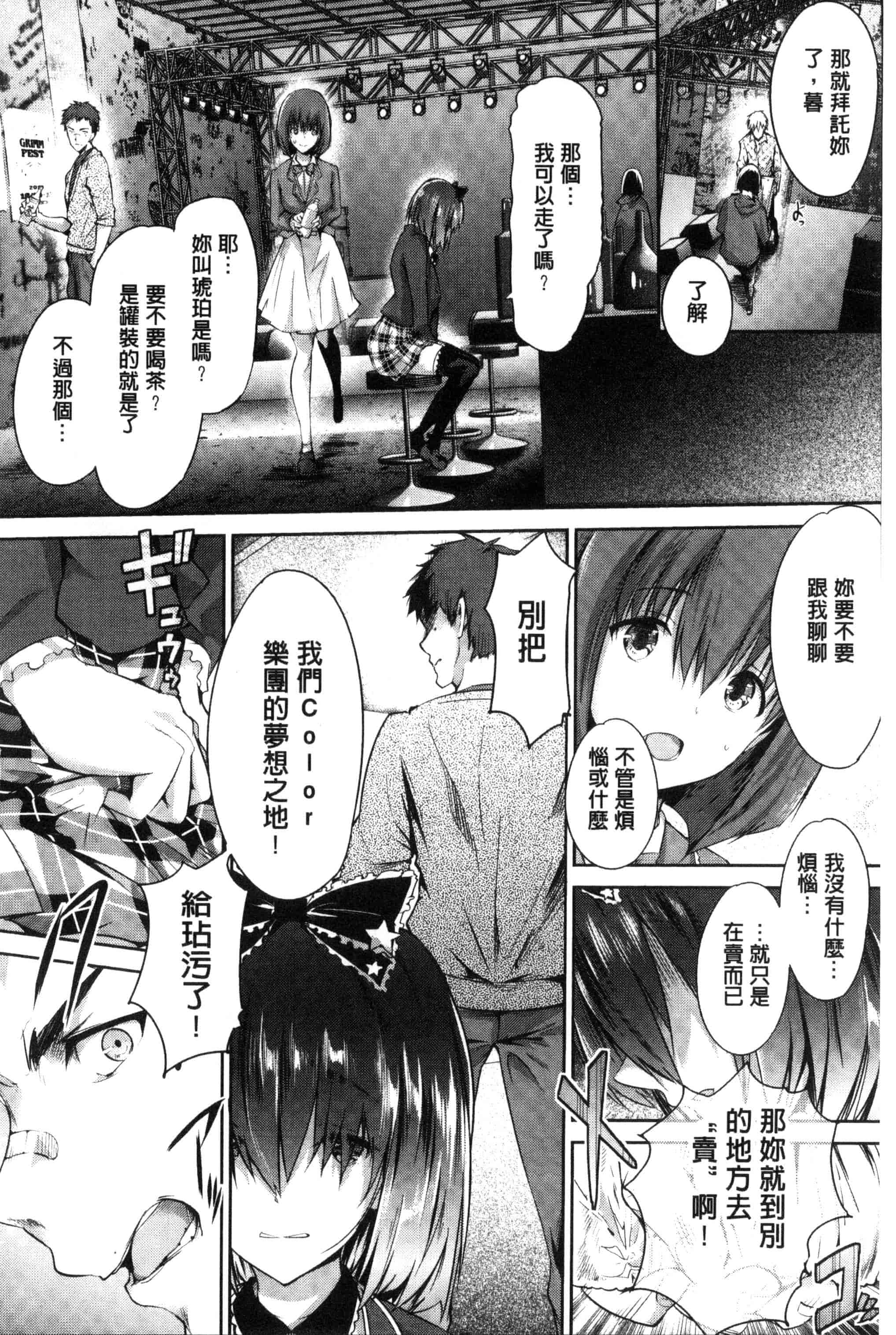 汉化版-[丸和太郎] 少女カラフル_第7集