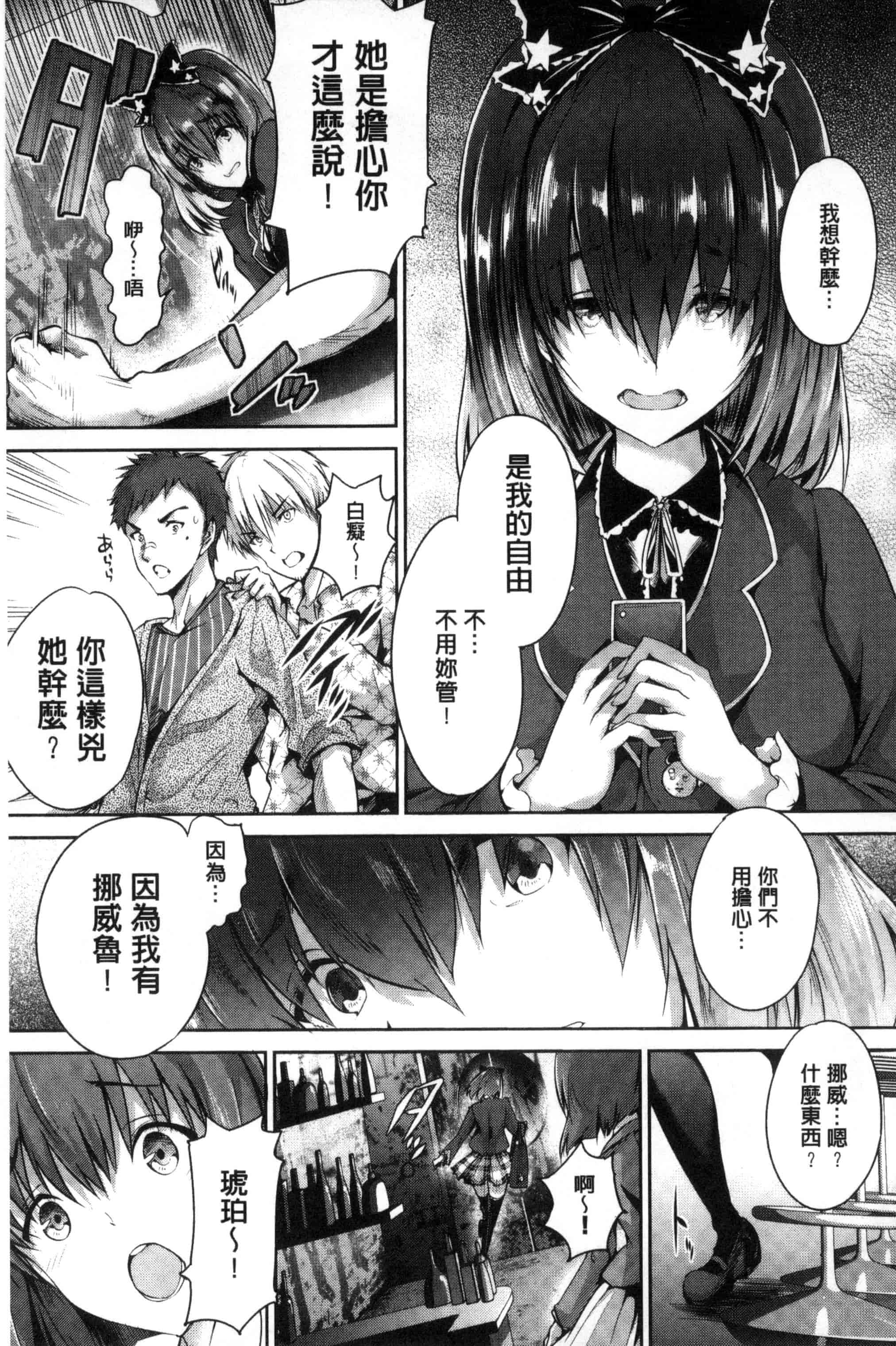 汉化版-[丸和太郎] 少女カラフル_第7集