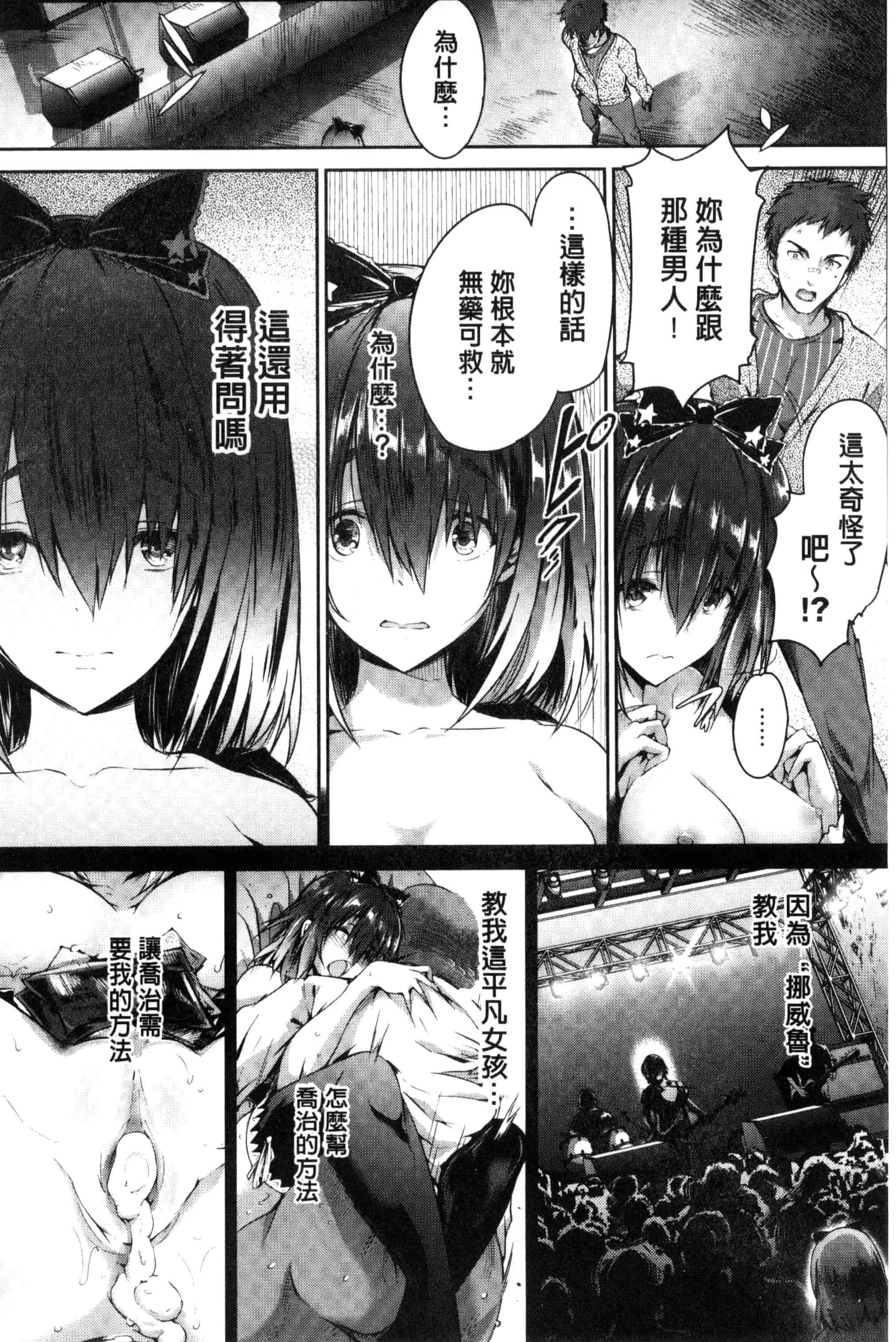 汉化版-[丸和太郎] 少女カラフル_第7集