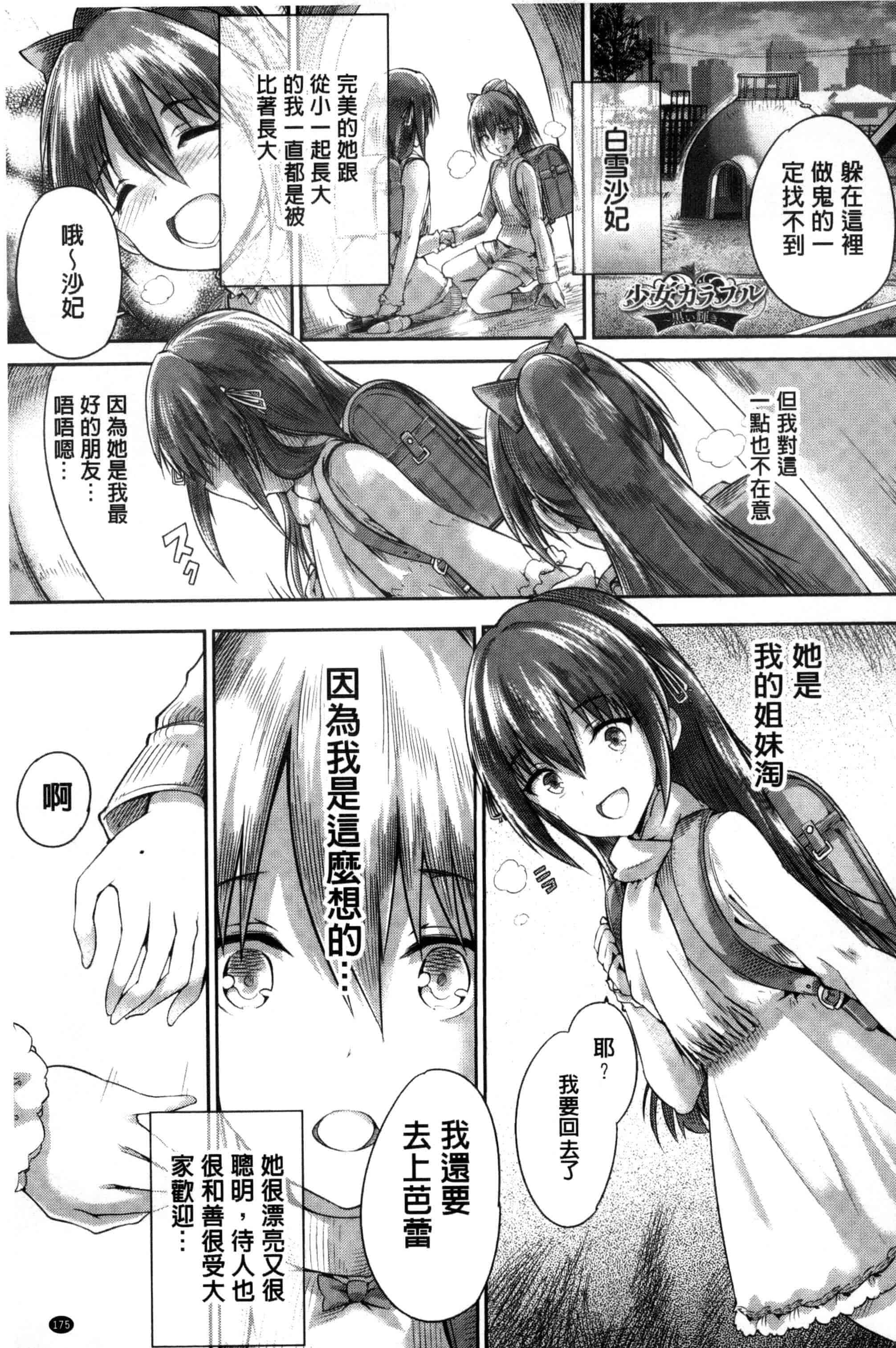 汉化版-[丸和太郎] 少女カラフル_第8集