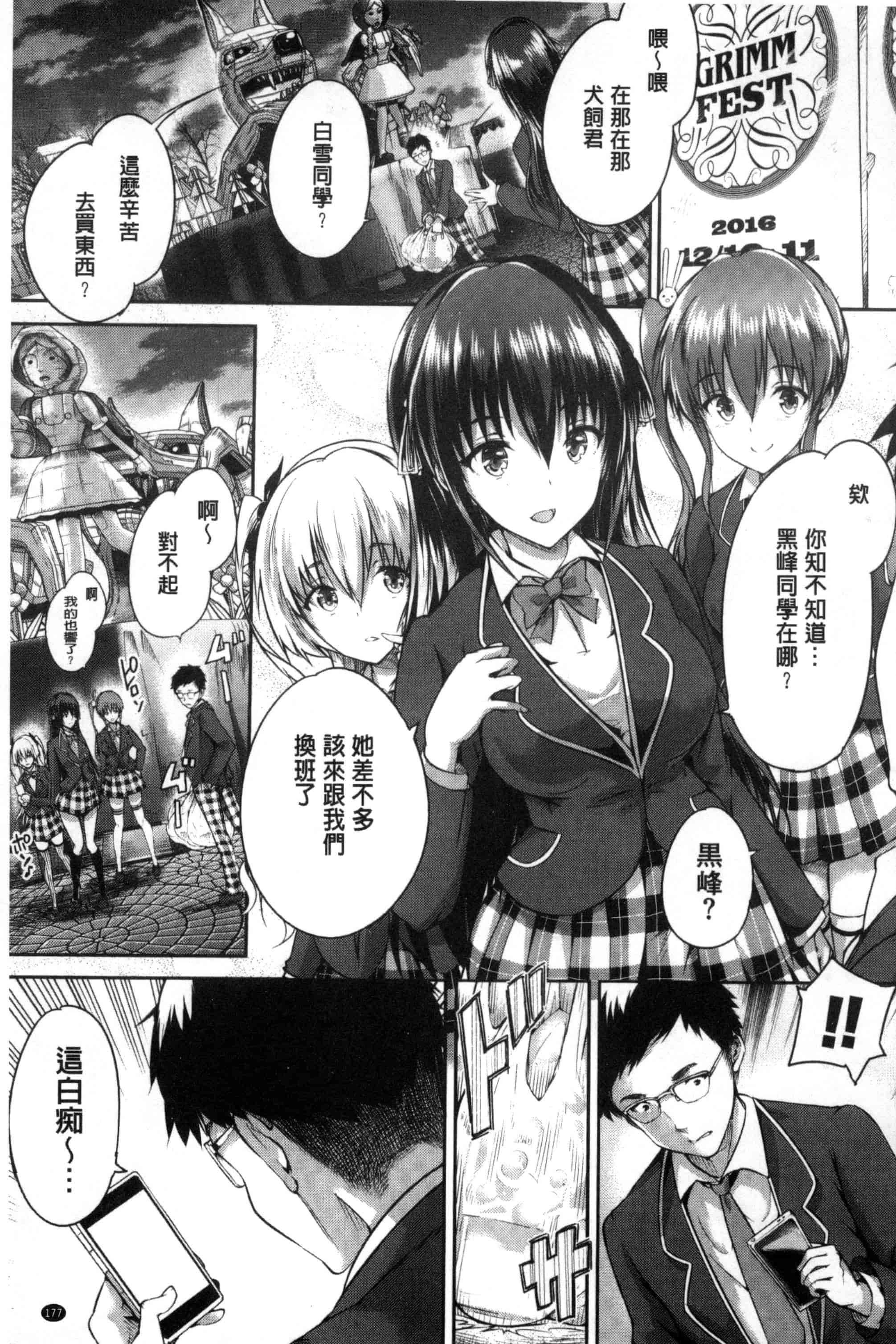 汉化版-[丸和太郎] 少女カラフル_第8集