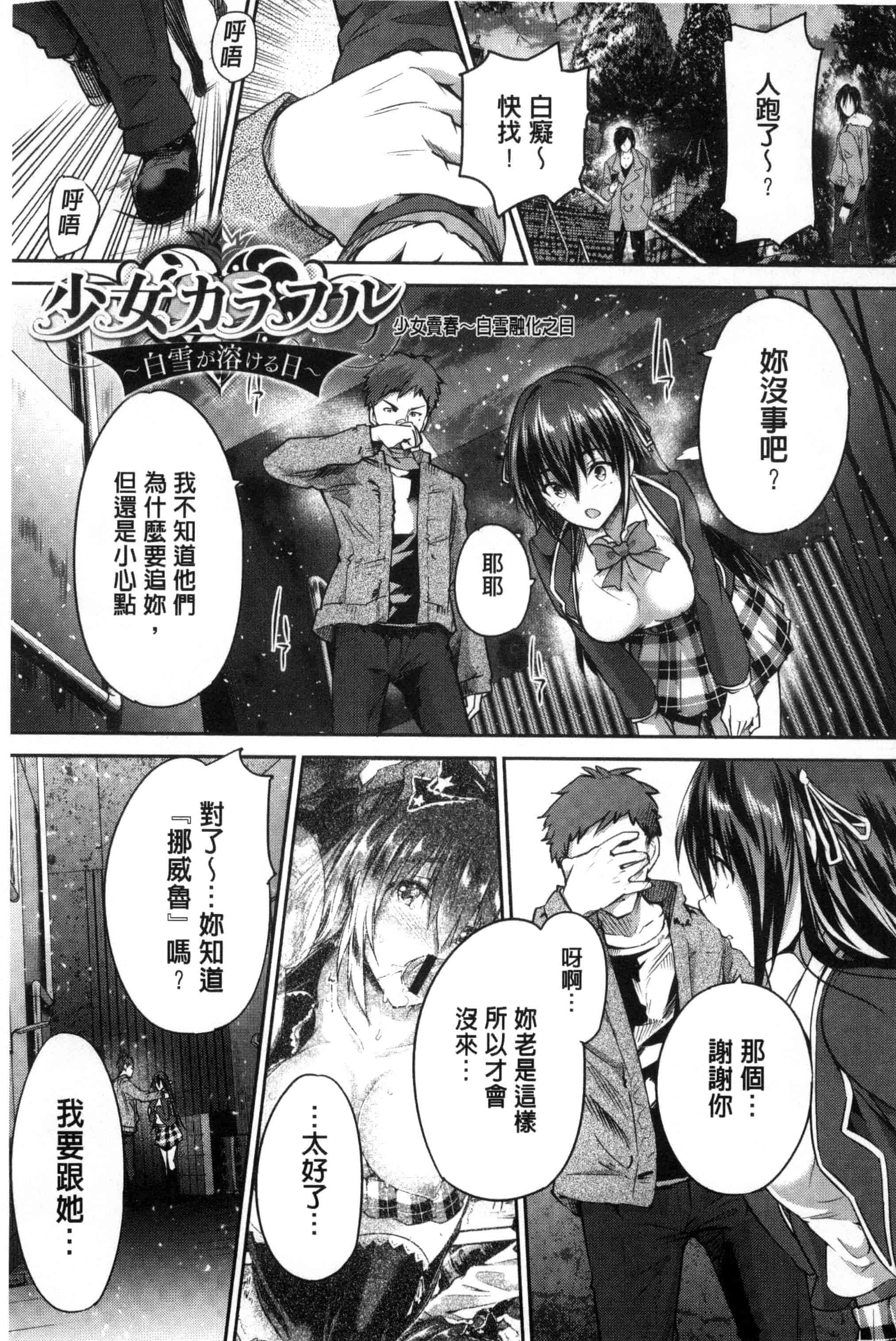 汉化版-[丸和太郎] 少女カラフル_第9集
