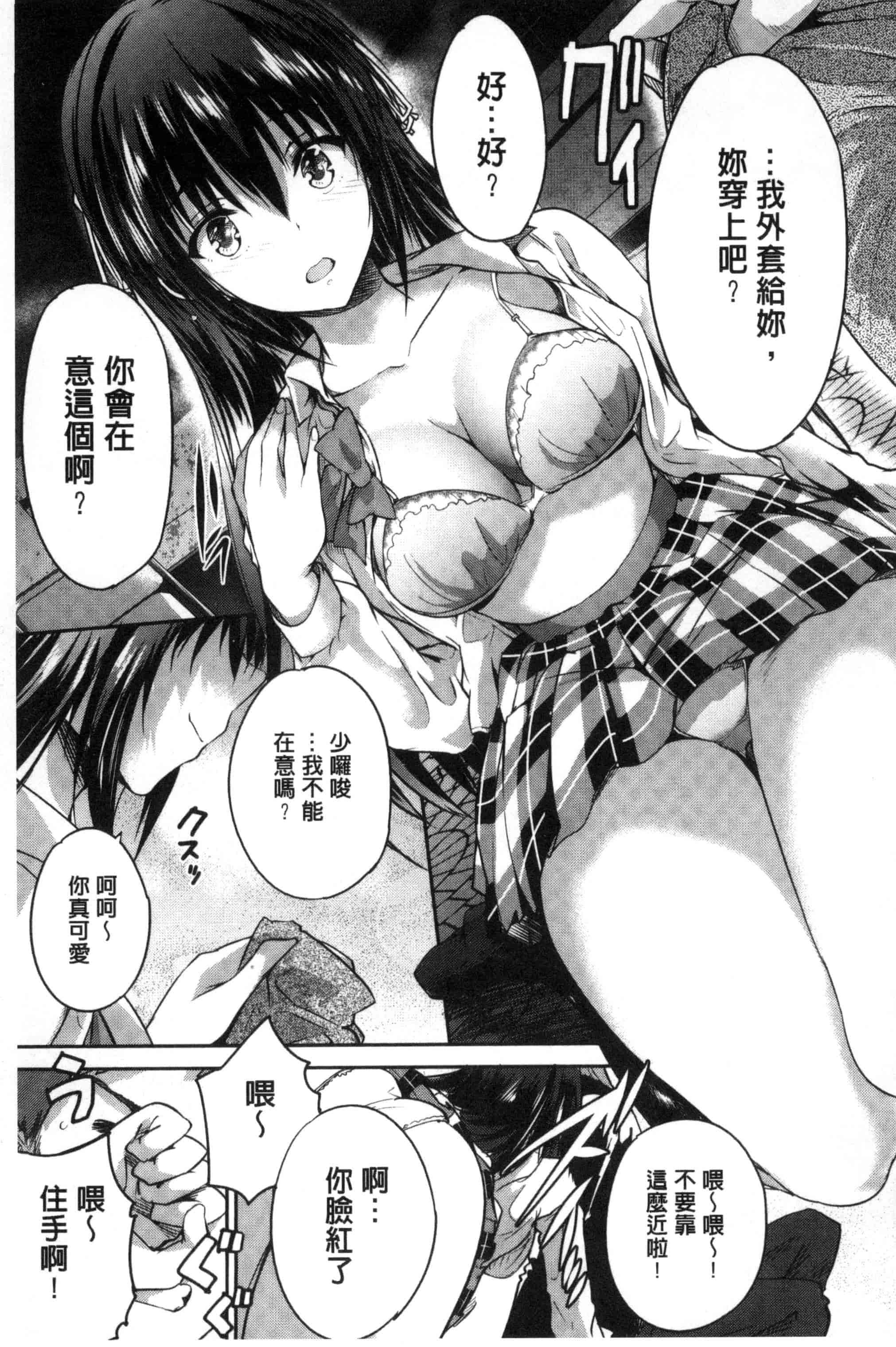 汉化版-[丸和太郎] 少女カラフル_第9集
