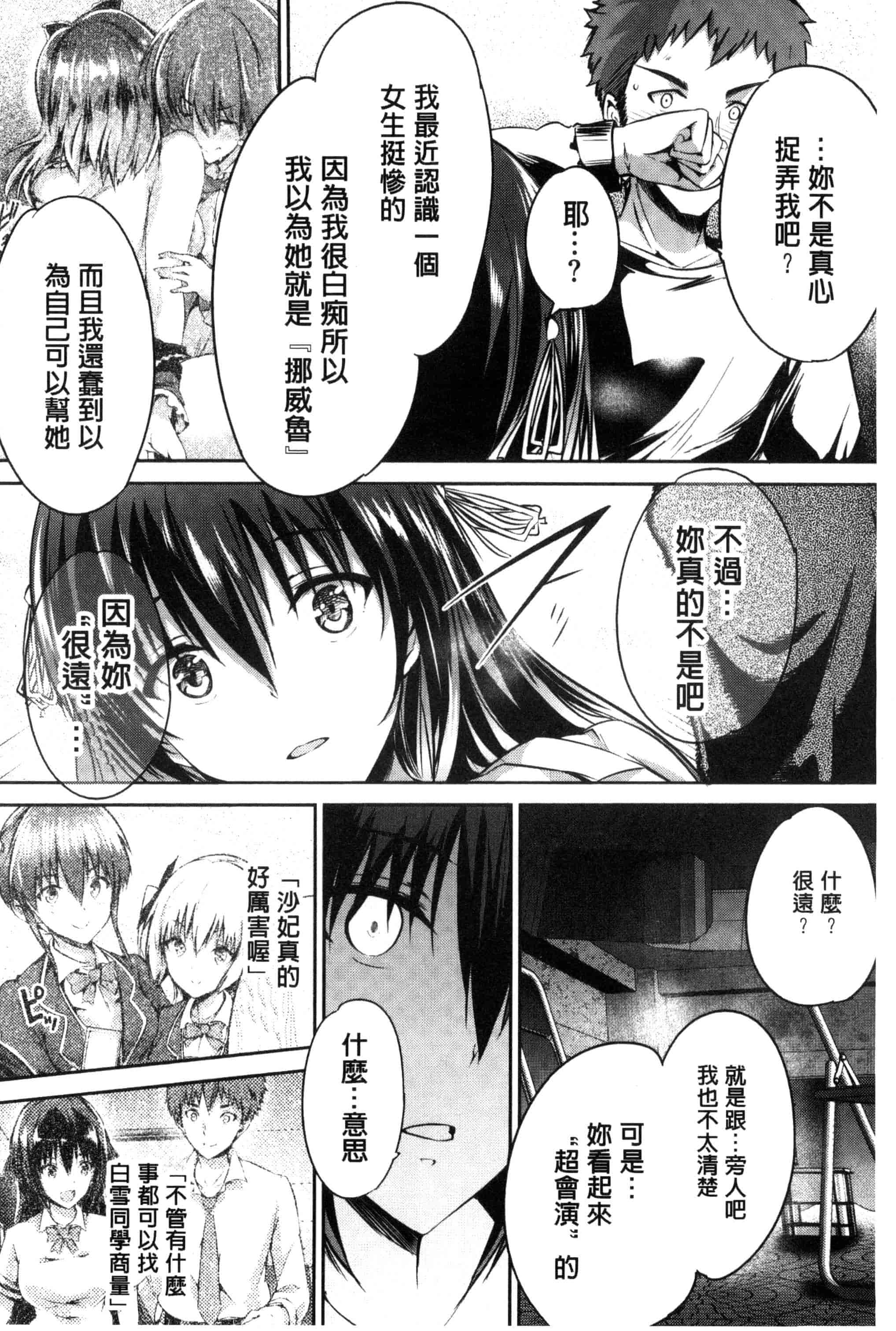 汉化版-[丸和太郎] 少女カラフル_第9集