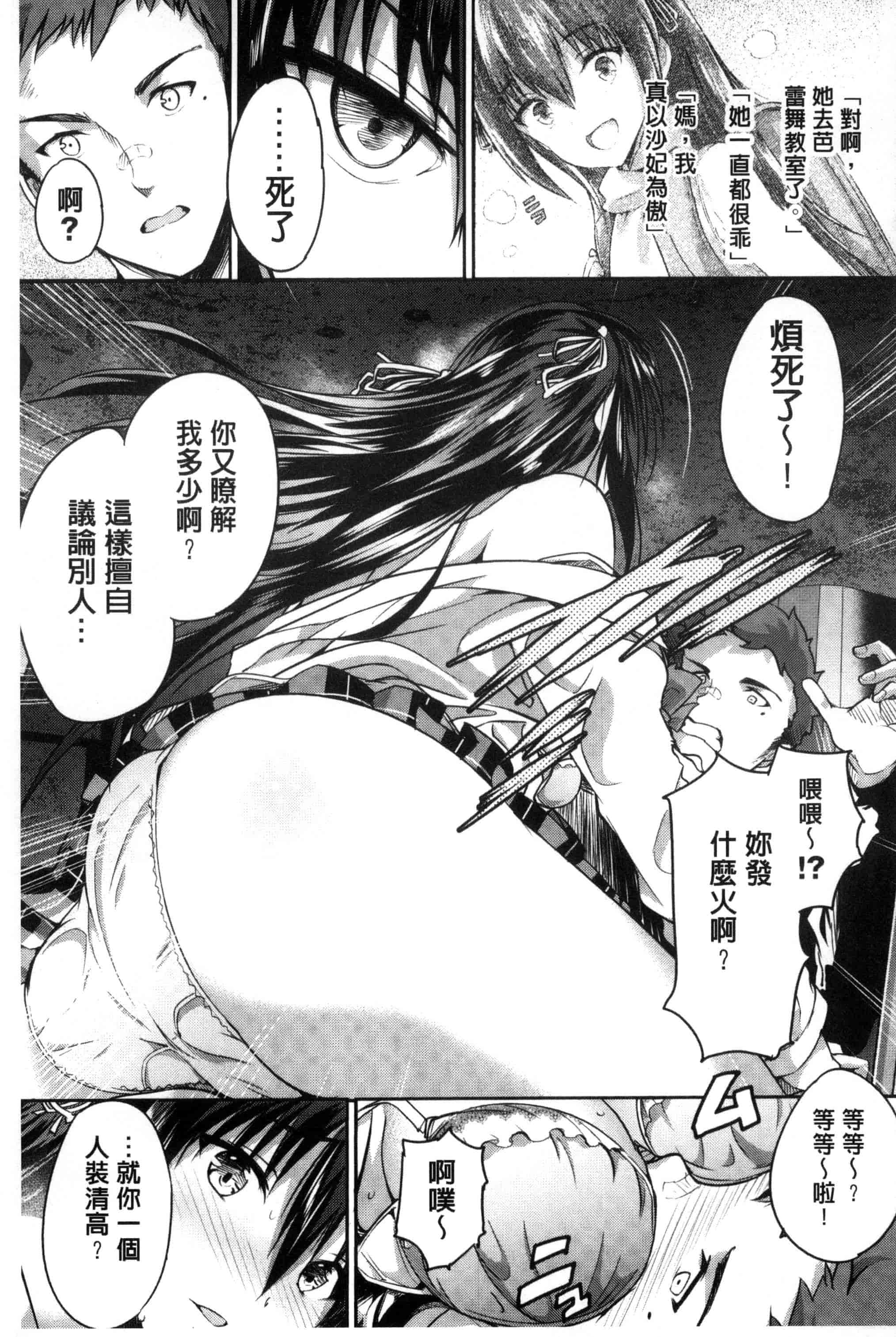汉化版-[丸和太郎] 少女カラフル_第9集