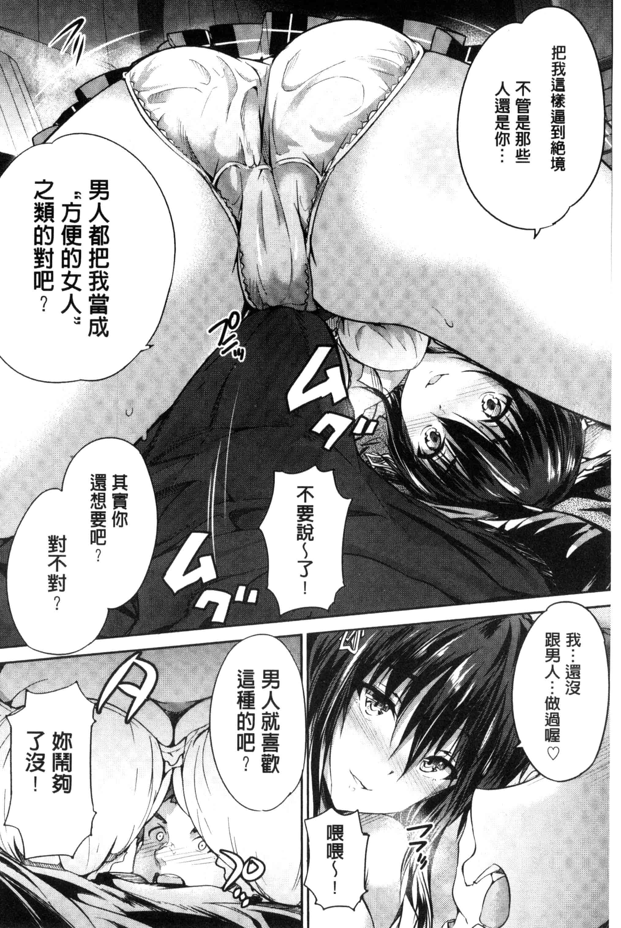 汉化版-[丸和太郎] 少女カラフル_第9集